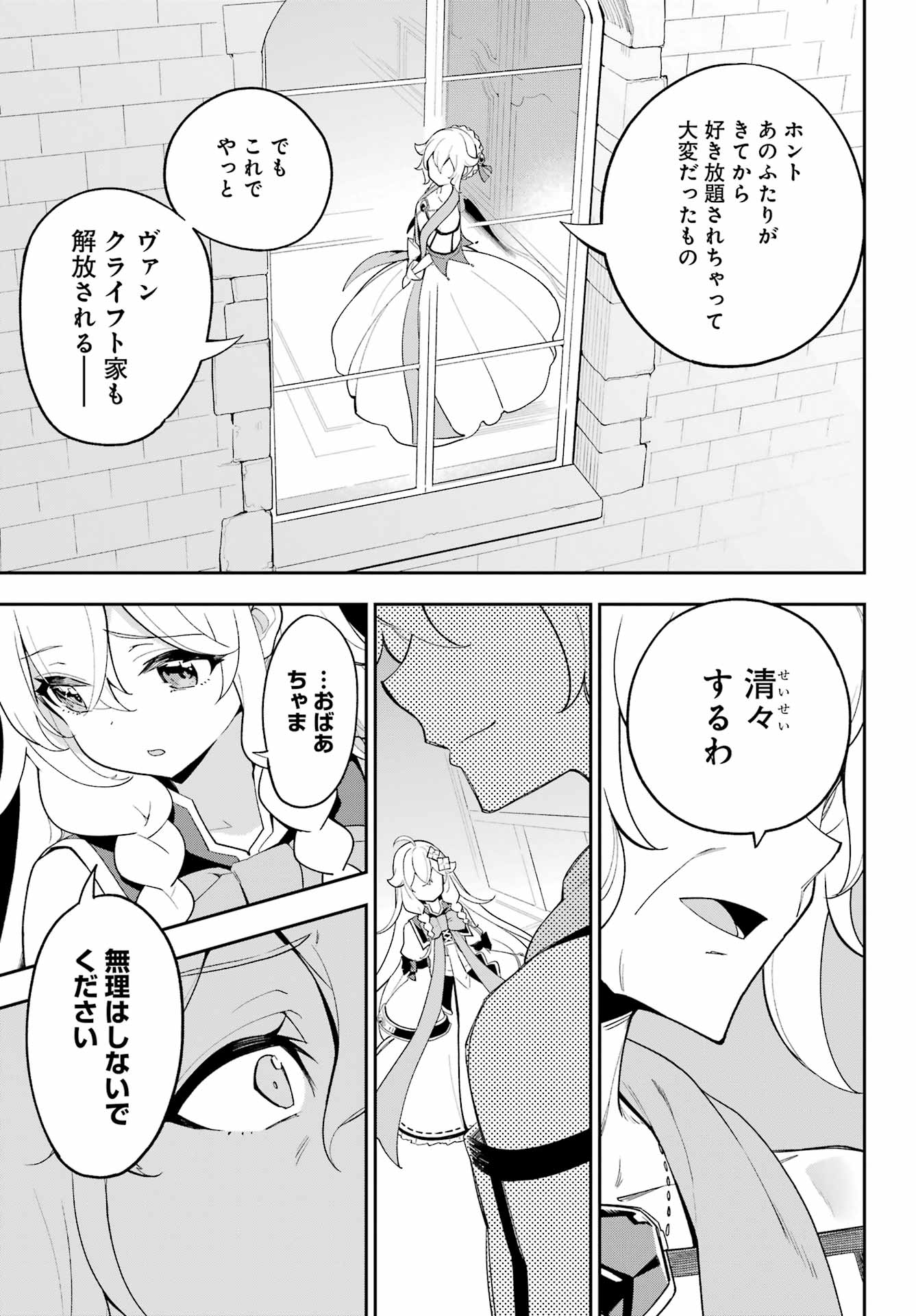 Chichi wa Eiyuu, Haha wa Seirei, Musume no Watashi wa Tenseisha. Chap 64 - Next Chap 65