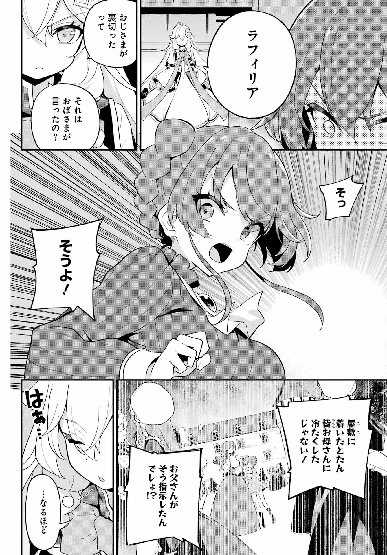 Chichi wa Eiyuu, Haha wa Seirei, Musume no Watashi wa Tenseisha. Chap 64 - Next Chap 65