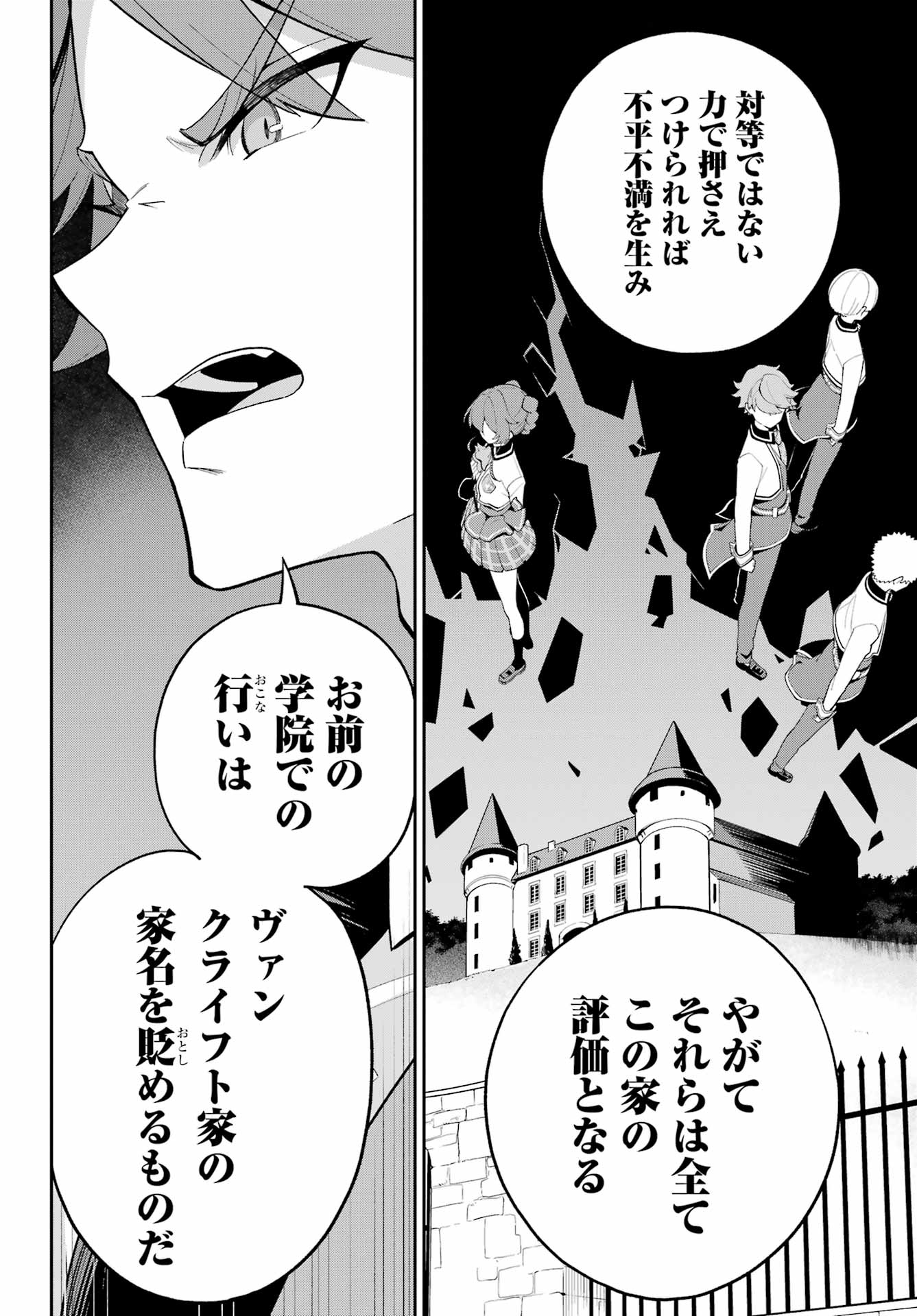 Chichi wa Eiyuu, Haha wa Seirei, Musume no Watashi wa Tenseisha. Chap 64 - Next Chap 65