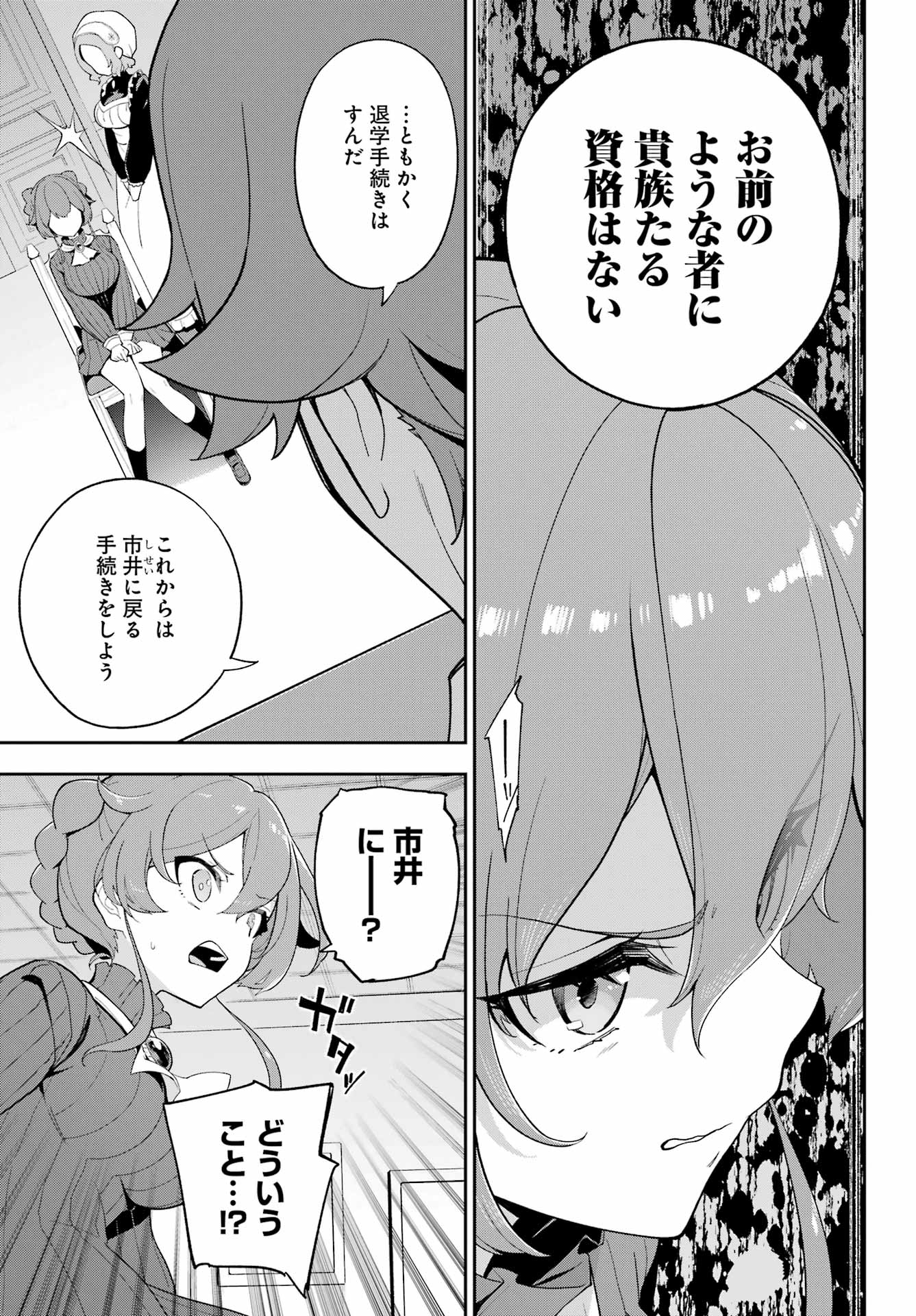 Chichi wa Eiyuu, Haha wa Seirei, Musume no Watashi wa Tenseisha. Chap 64 - Next Chap 65