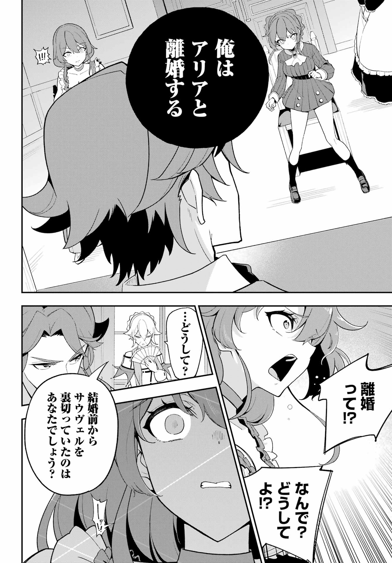 Chichi wa Eiyuu, Haha wa Seirei, Musume no Watashi wa Tenseisha. Chap 64 - Next Chap 65