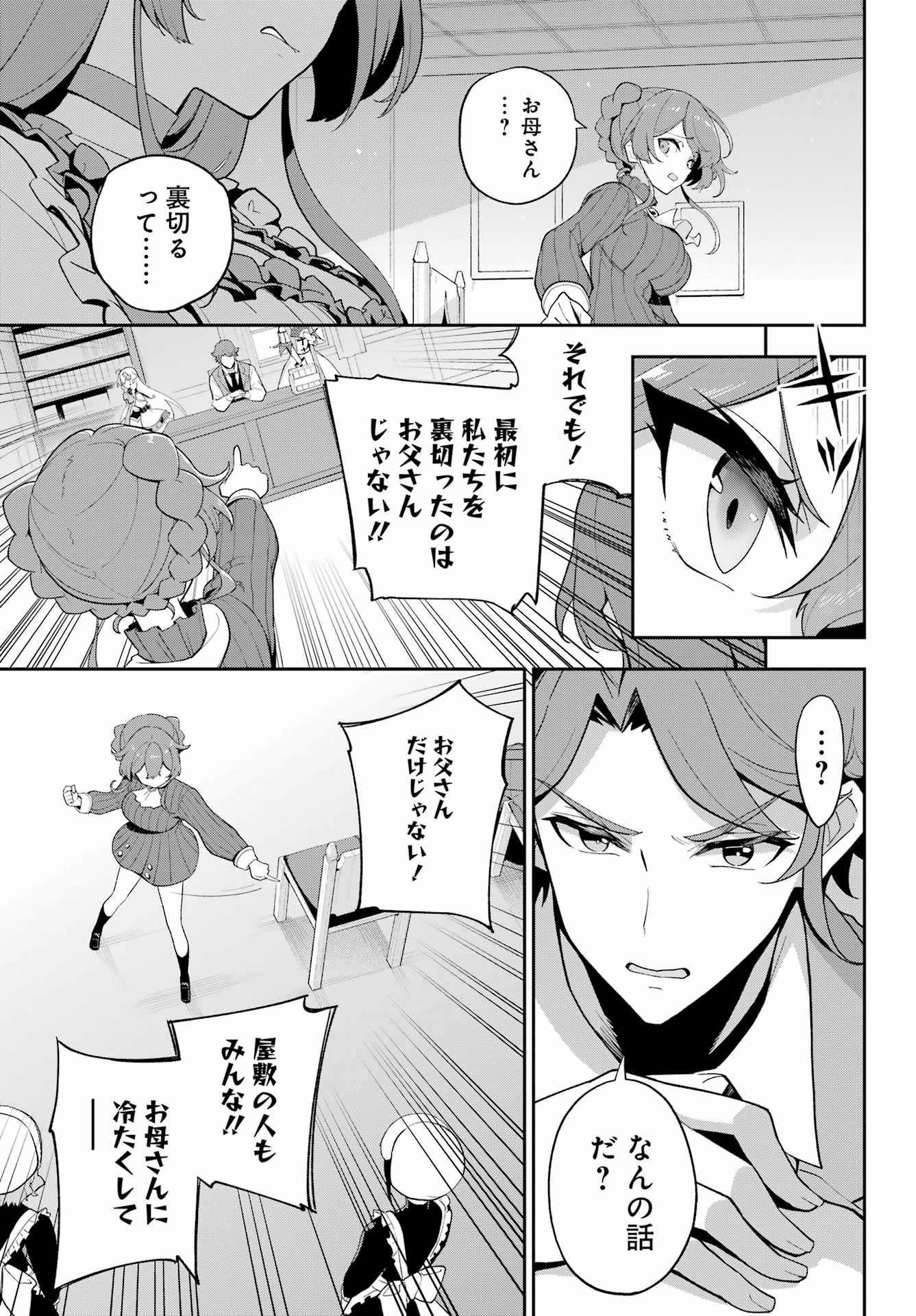 Chichi wa Eiyuu, Haha wa Seirei, Musume no Watashi wa Tenseisha. Chap 64 - Next Chap 65
