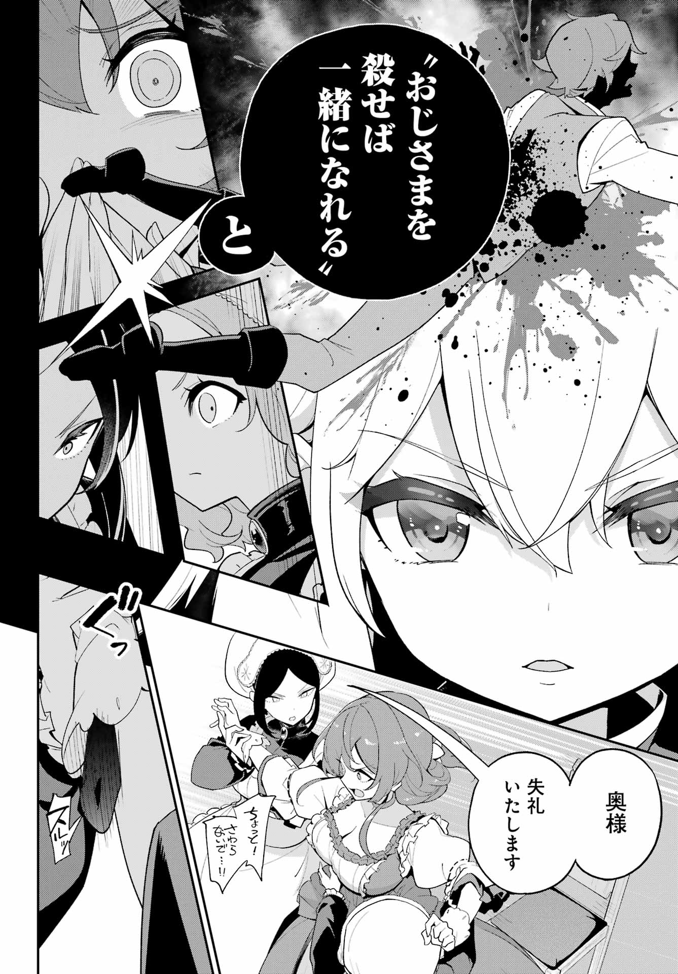 Chichi wa Eiyuu, Haha wa Seirei, Musume no Watashi wa Tenseisha. Chap 64 - Next Chap 65