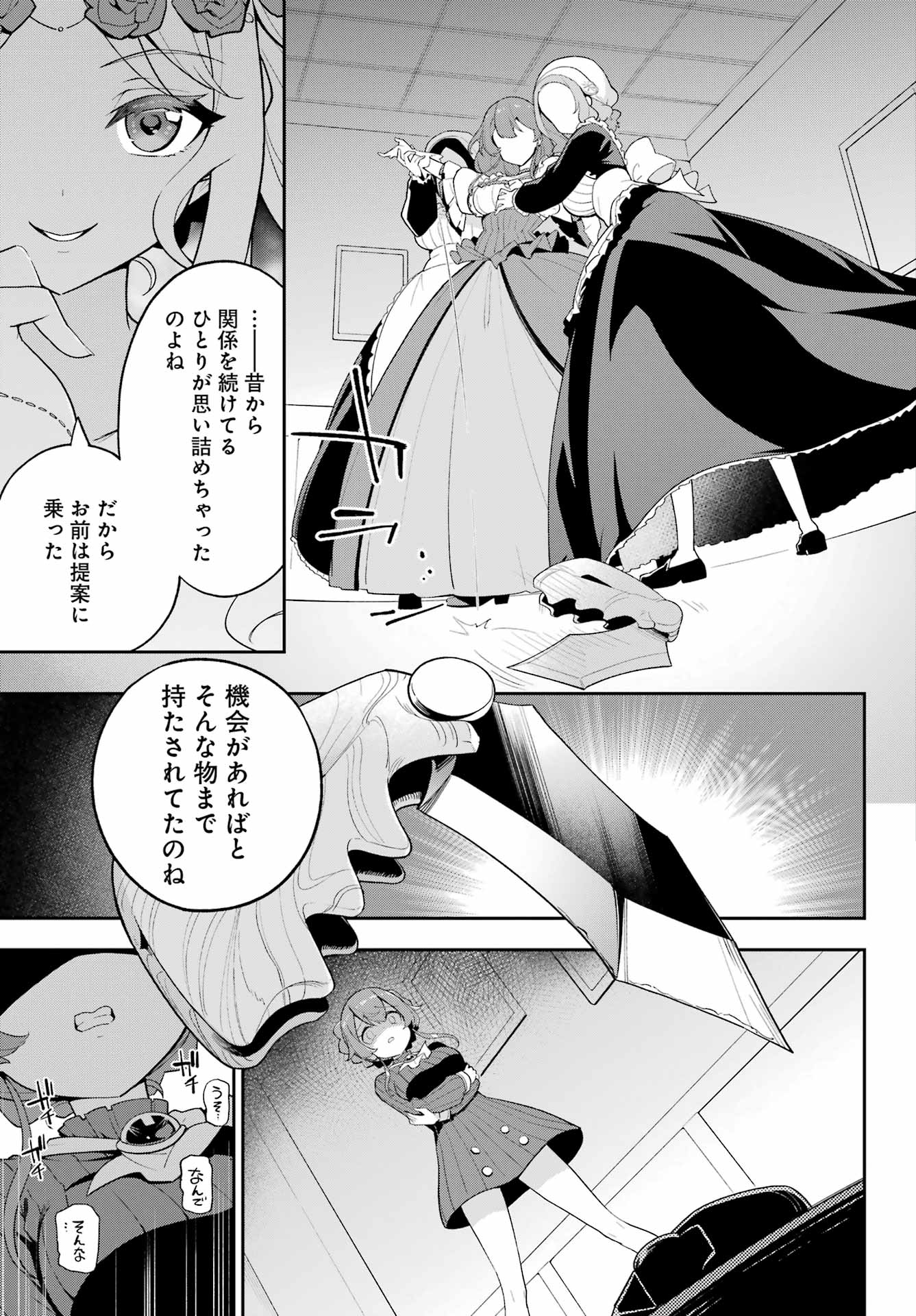 Chichi wa Eiyuu, Haha wa Seirei, Musume no Watashi wa Tenseisha. Chap 64 - Next Chap 65