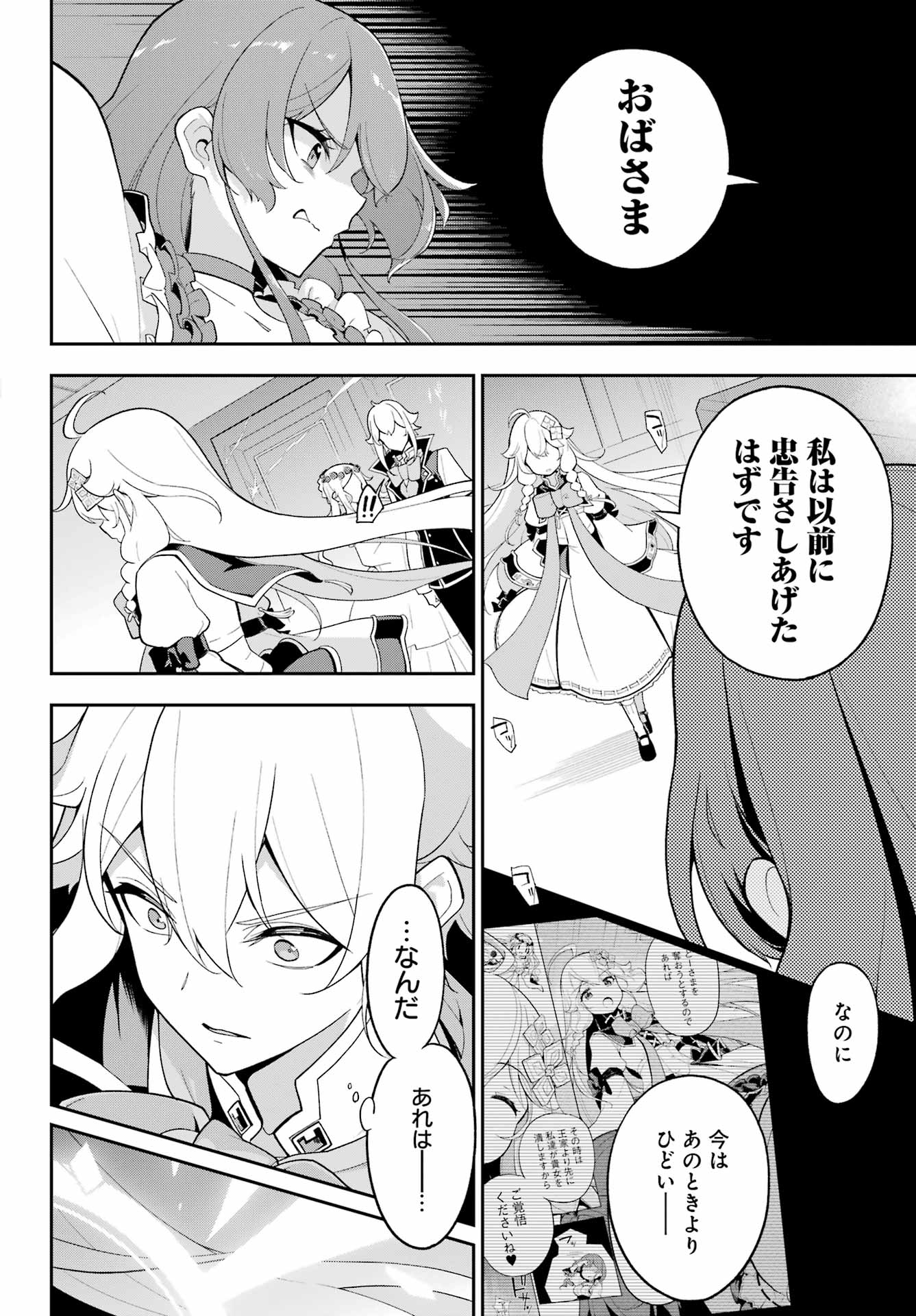 Chichi wa Eiyuu, Haha wa Seirei, Musume no Watashi wa Tenseisha. Chap 64 - Next Chap 65