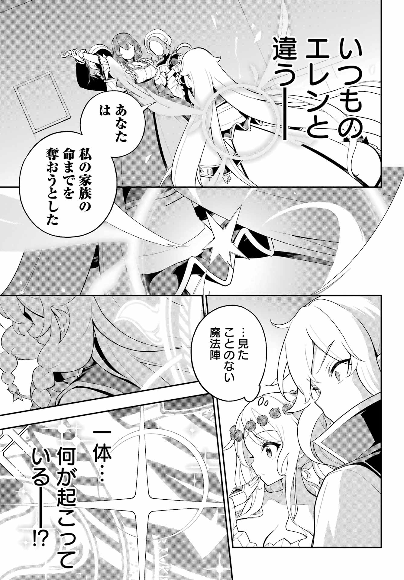 Chichi wa Eiyuu, Haha wa Seirei, Musume no Watashi wa Tenseisha. Chap 64 - Next Chap 65