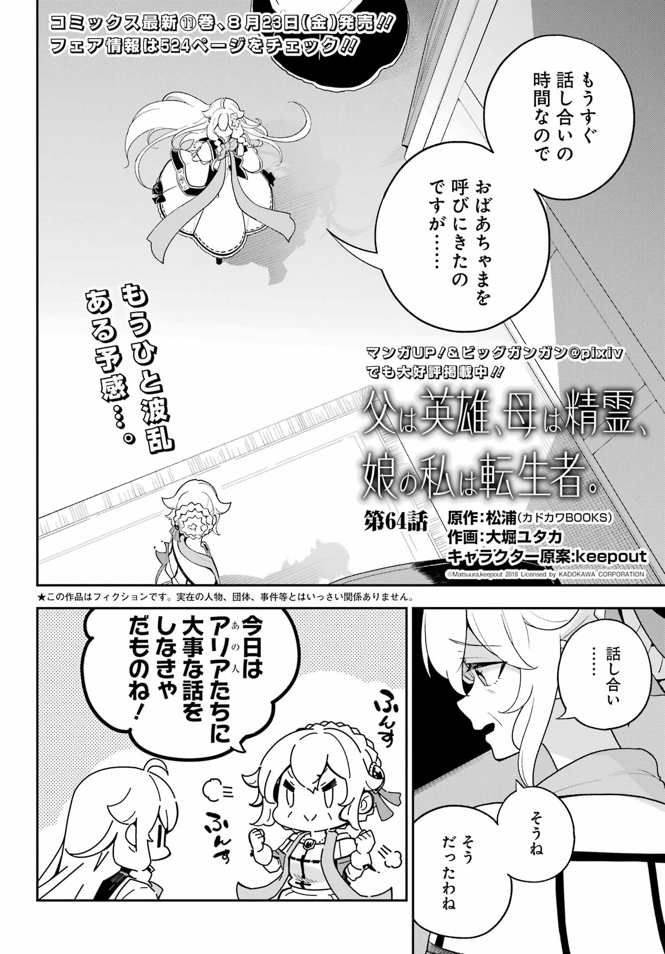 Chichi wa Eiyuu, Haha wa Seirei, Musume no Watashi wa Tenseisha. Chap 64 - Next Chap 65