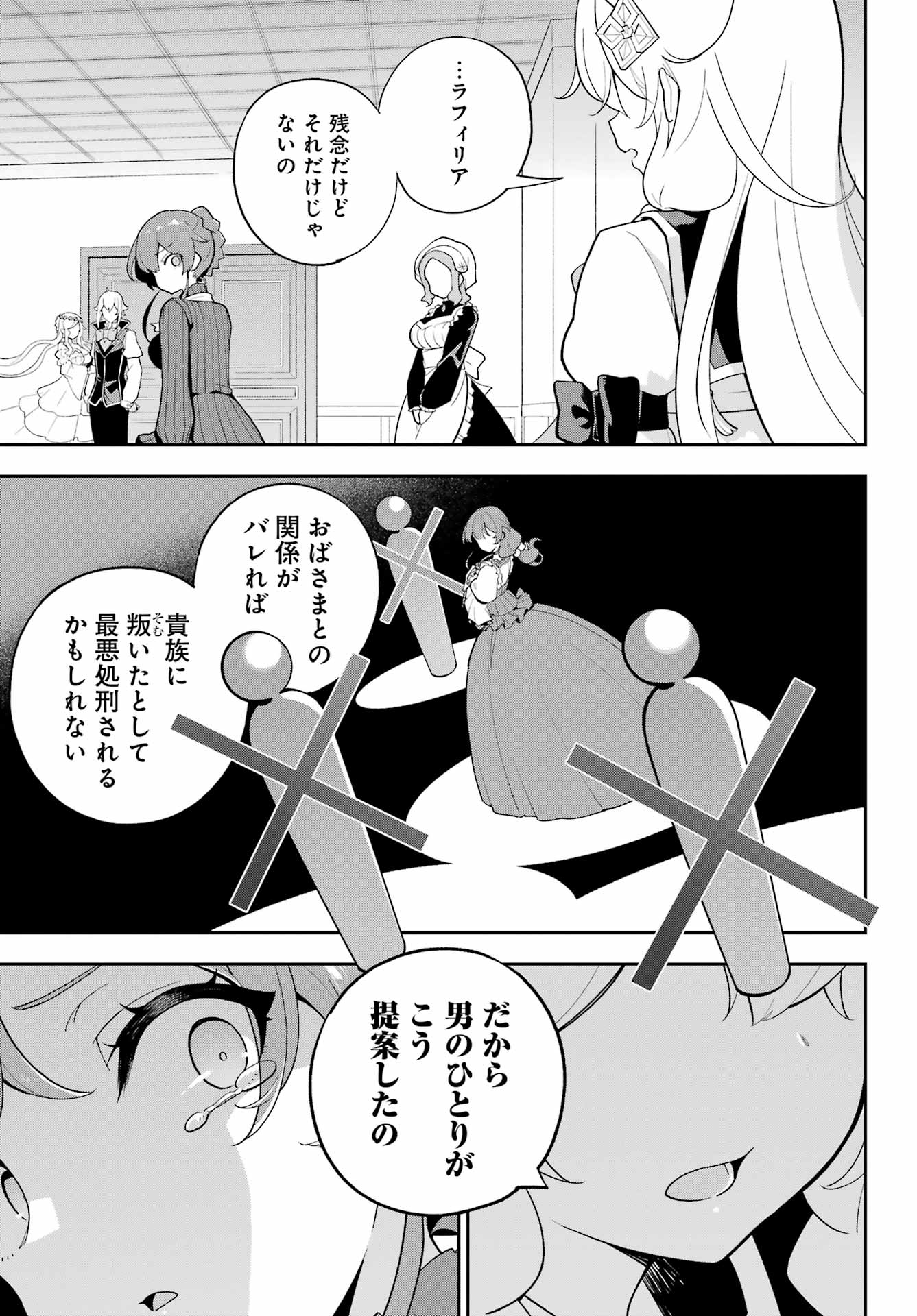Chichi wa Eiyuu, Haha wa Seirei, Musume no Watashi wa Tenseisha. Chap 64 - Next Chap 65