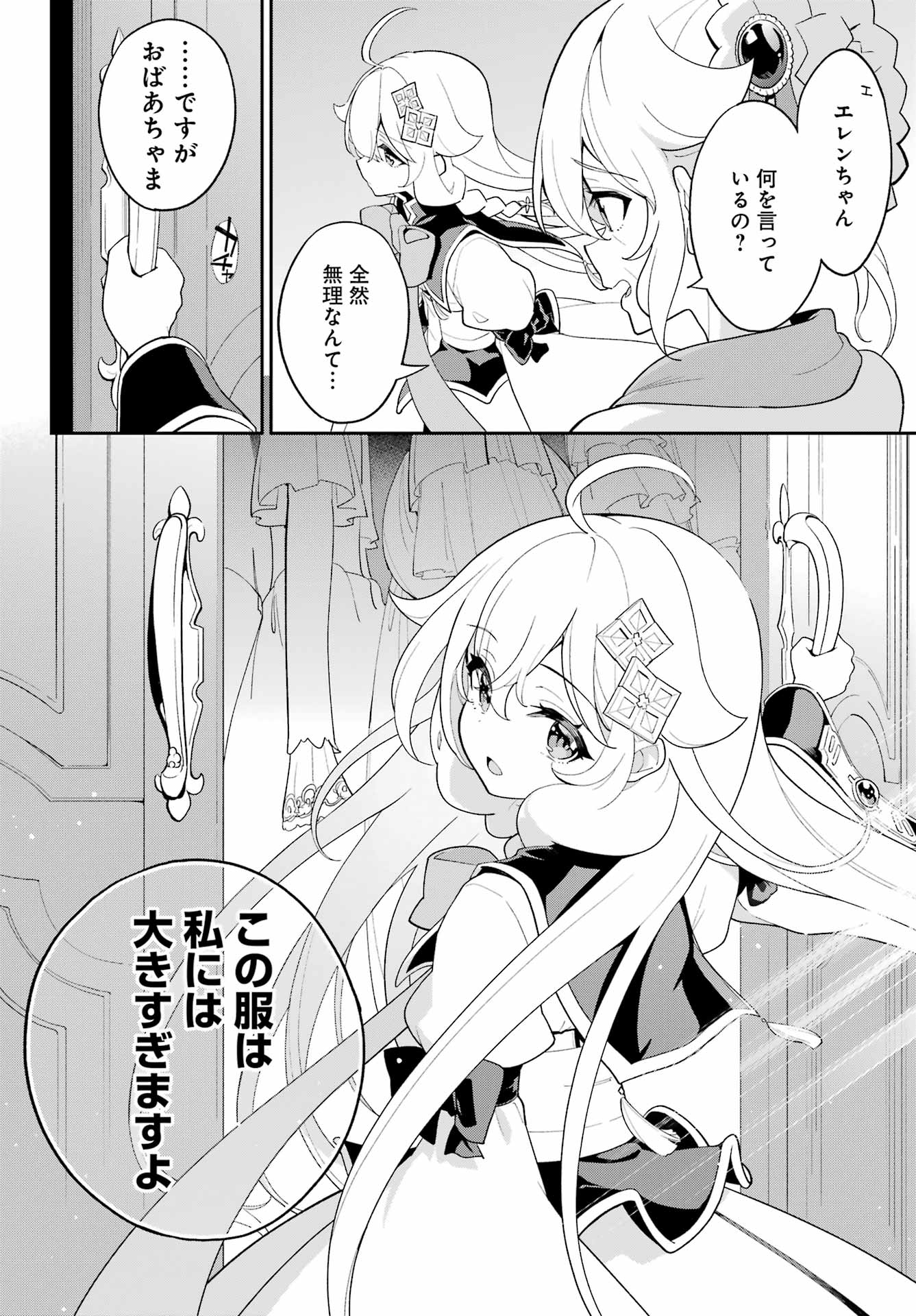 Chichi wa Eiyuu, Haha wa Seirei, Musume no Watashi wa Tenseisha. Chap 64 - Next Chap 65