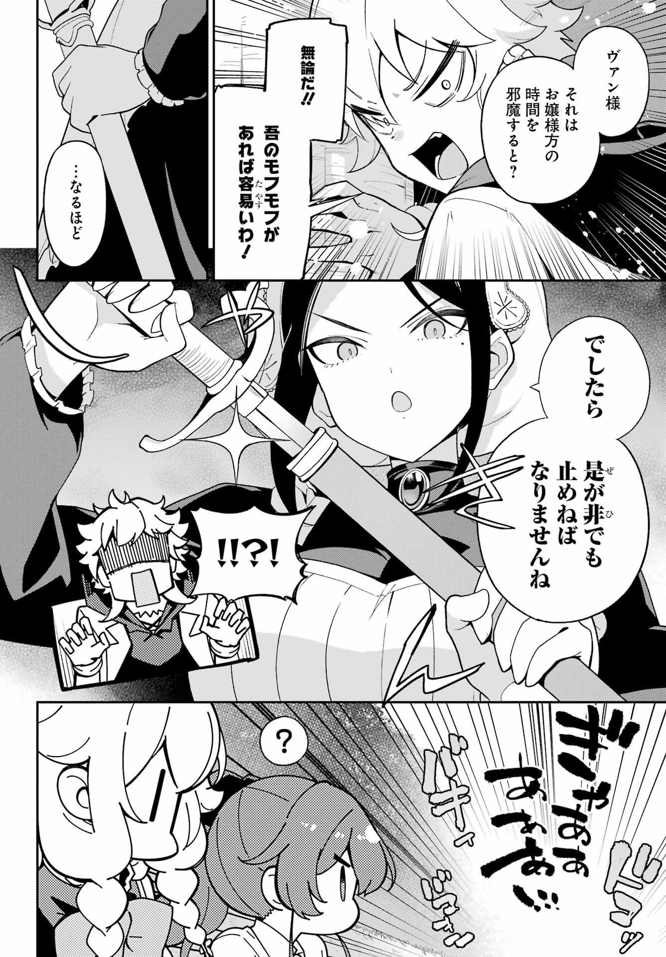 Chichi wa Eiyuu, Haha wa Seirei, Musume no Watashi wa Tenseisha. Chap 66 - Next Chap 67