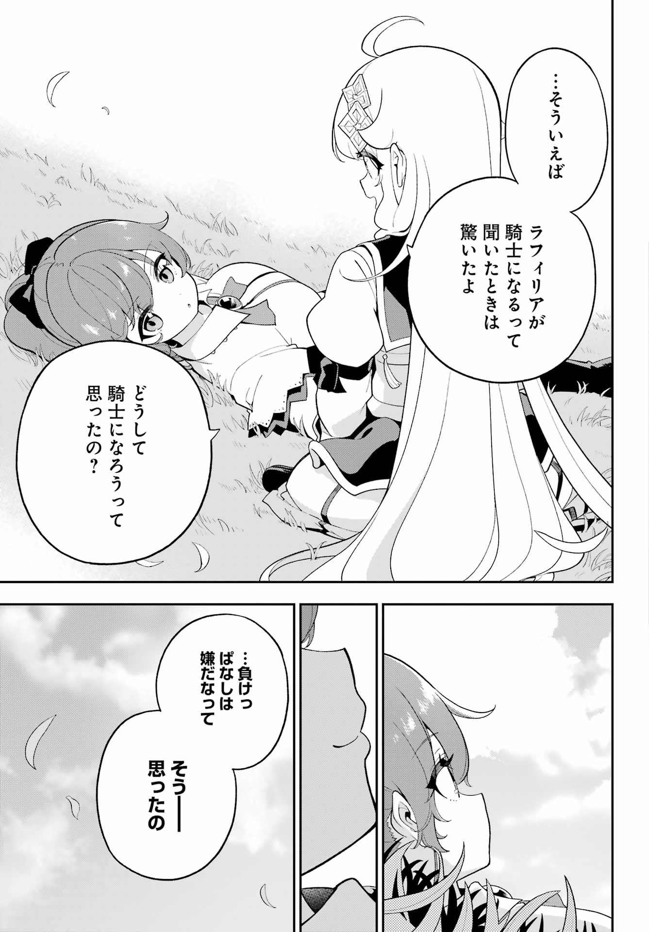 Chichi wa Eiyuu, Haha wa Seirei, Musume no Watashi wa Tenseisha. Chap 66 - Next Chap 67