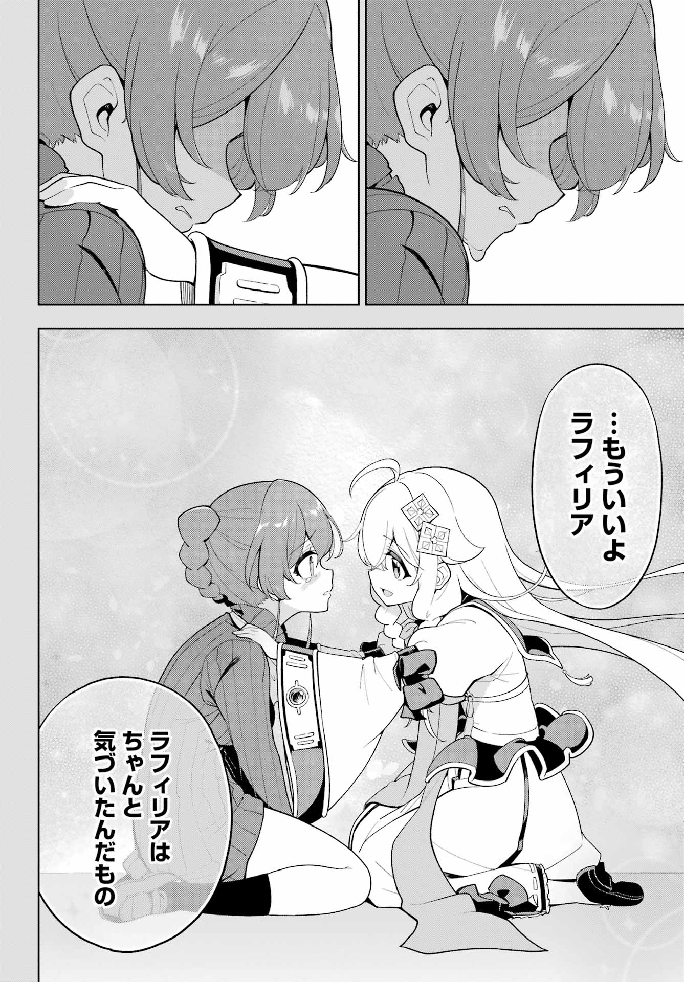 Chichi wa Eiyuu, Haha wa Seirei, Musume no Watashi wa Tenseisha. Chap 66 - Next Chap 67