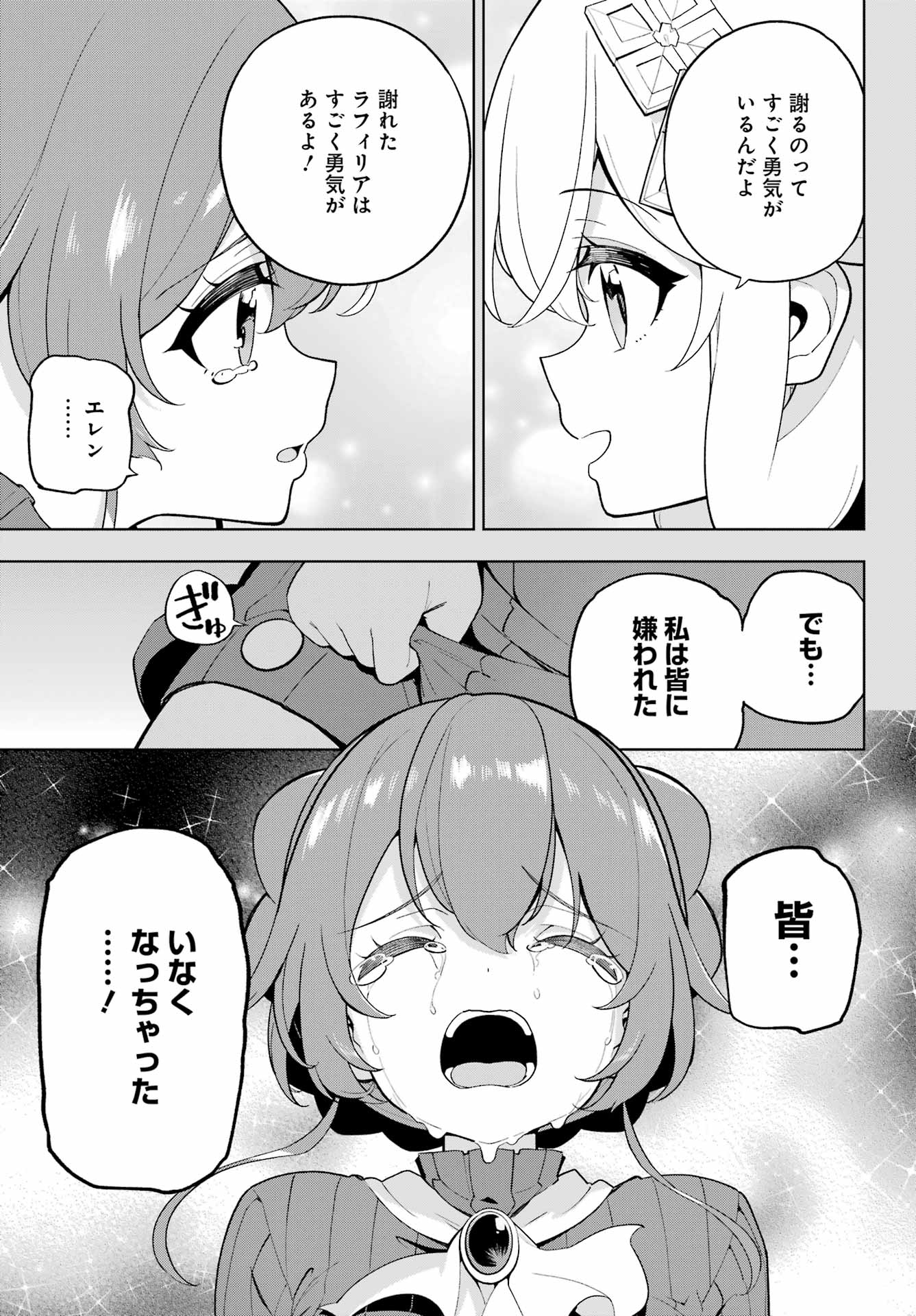 Chichi wa Eiyuu, Haha wa Seirei, Musume no Watashi wa Tenseisha. Chap 66 - Next Chap 67