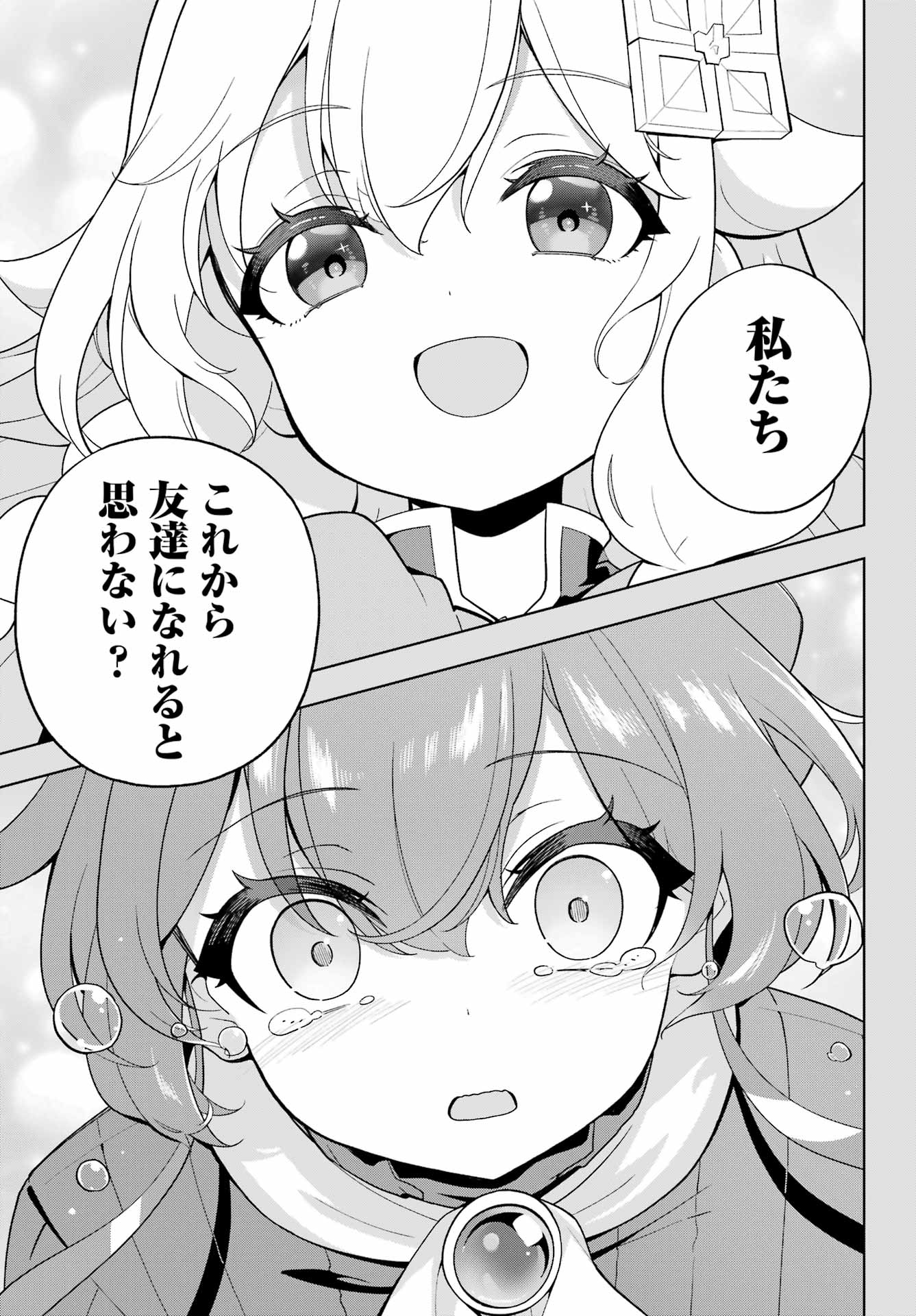 Chichi wa Eiyuu, Haha wa Seirei, Musume no Watashi wa Tenseisha. Chap 66 - Next Chap 67