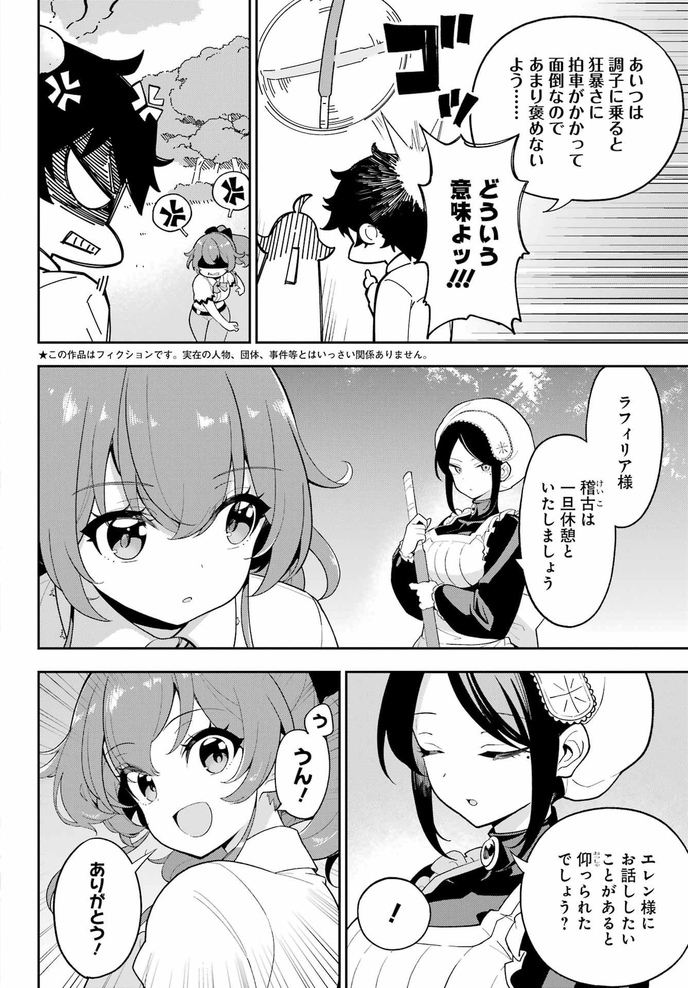 Chichi wa Eiyuu, Haha wa Seirei, Musume no Watashi wa Tenseisha. Chap 66 - Next Chap 67