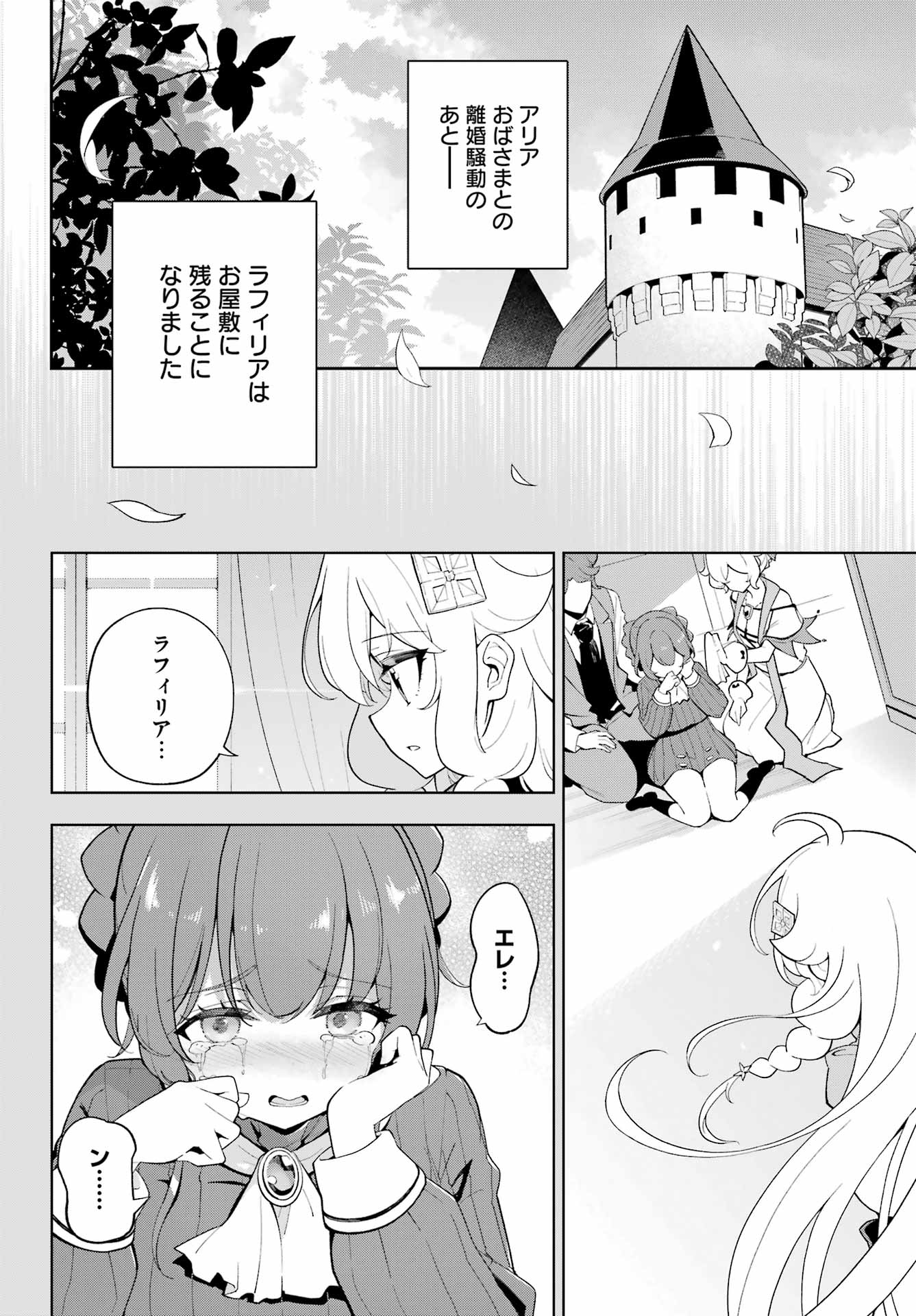 Chichi wa Eiyuu, Haha wa Seirei, Musume no Watashi wa Tenseisha. Chap 66 - Next Chap 67