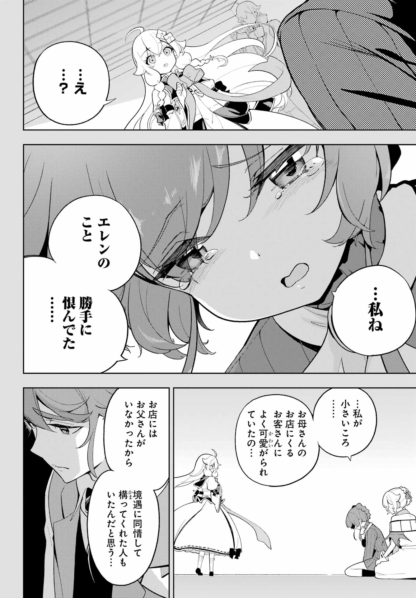 Chichi wa Eiyuu, Haha wa Seirei, Musume no Watashi wa Tenseisha. Chap 66 - Next Chap 67