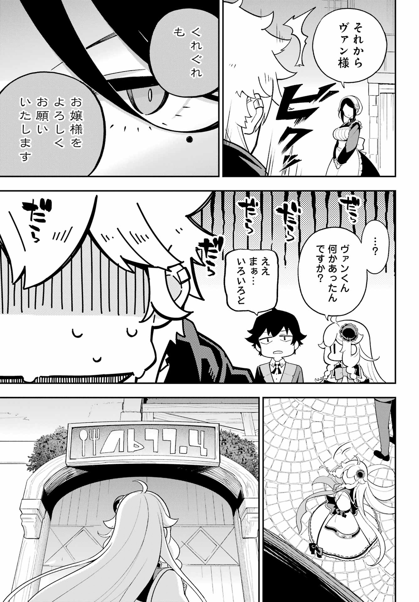 Chichi wa Eiyuu, Haha wa Seirei, Musume no Watashi wa Tenseisha. Chap 67 - Next Chap 68