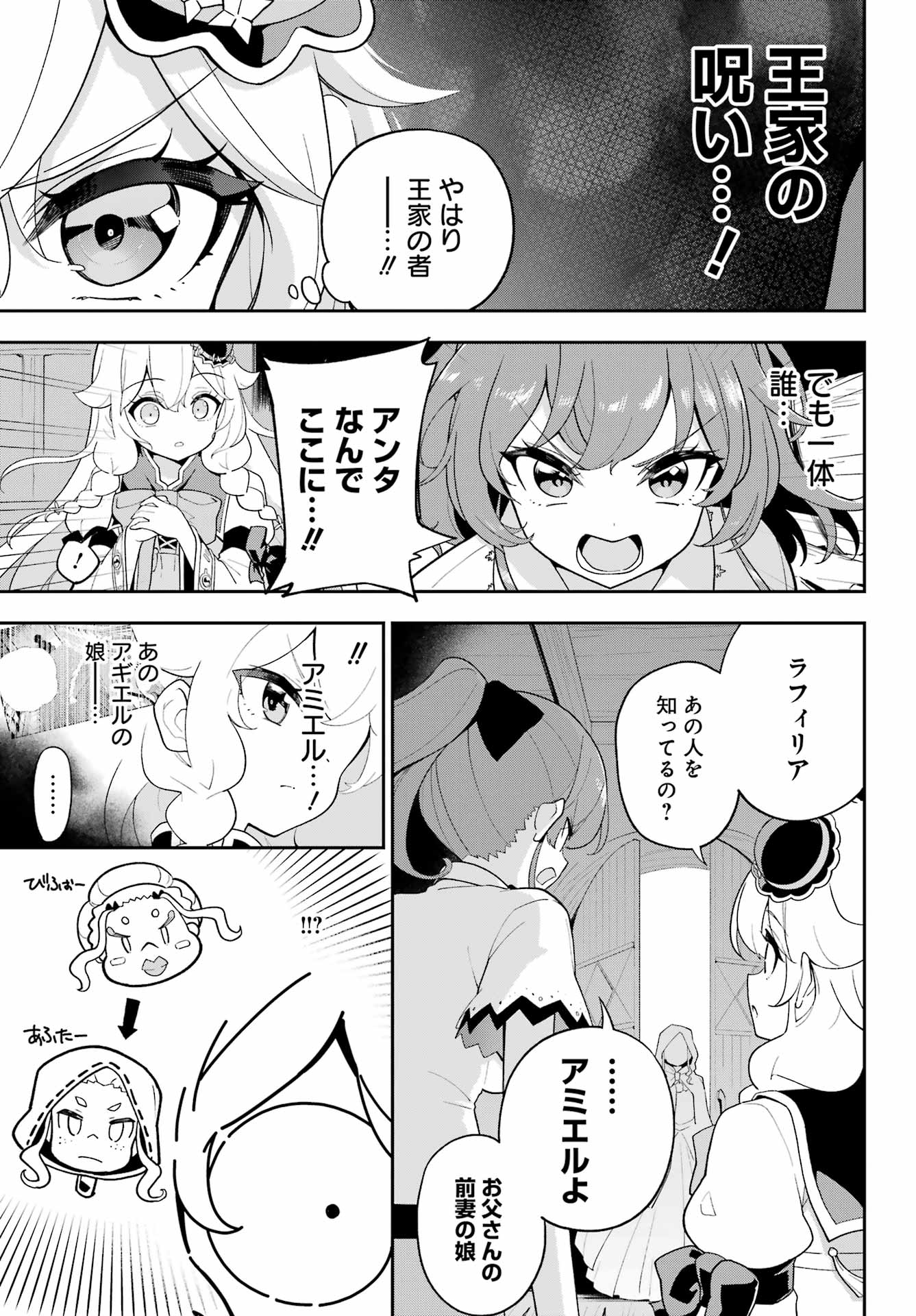 Chichi wa Eiyuu, Haha wa Seirei, Musume no Watashi wa Tenseisha. Chap 67 - Next Chap 68