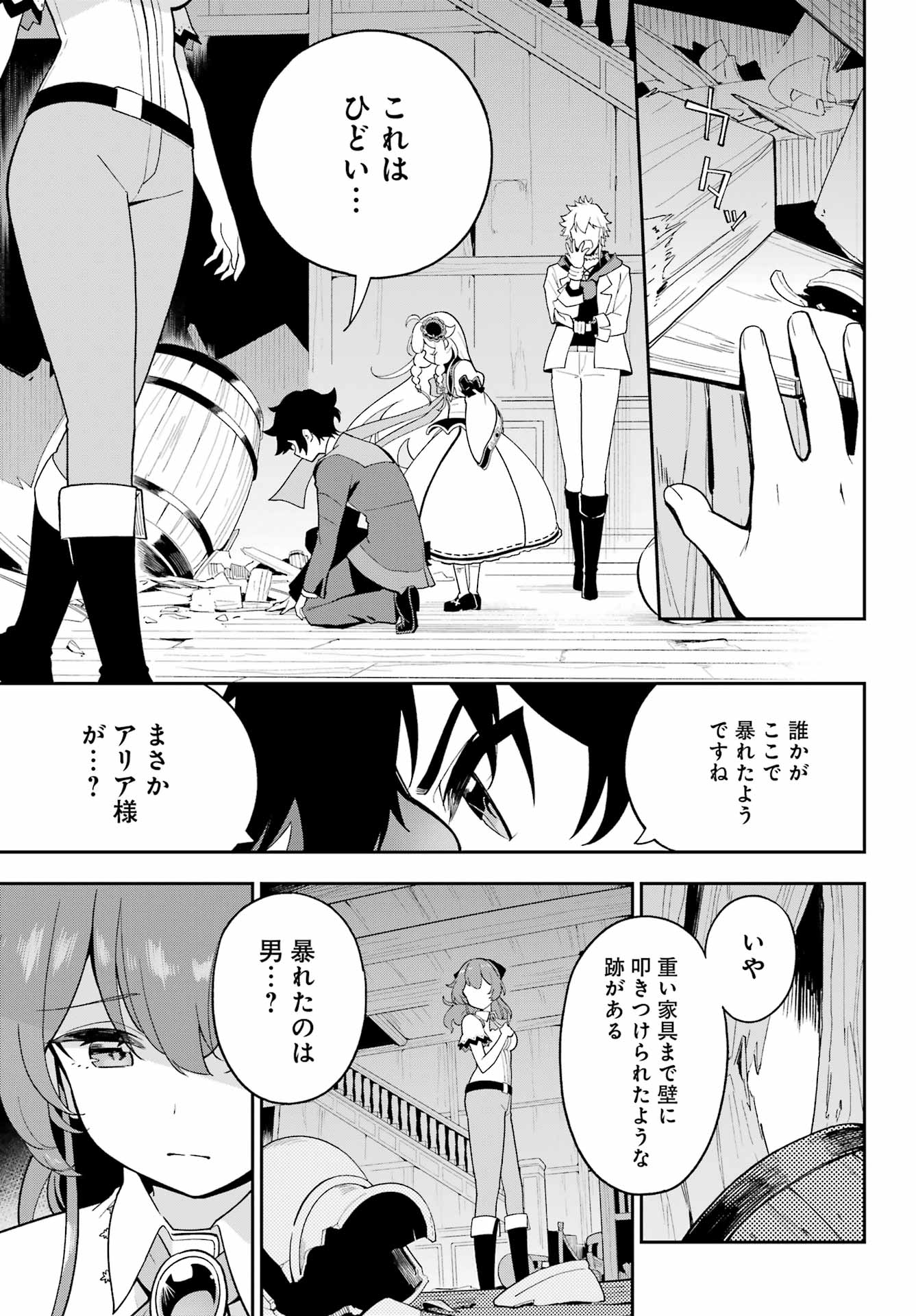 Chichi wa Eiyuu, Haha wa Seirei, Musume no Watashi wa Tenseisha. Chap 67 - Next Chap 68