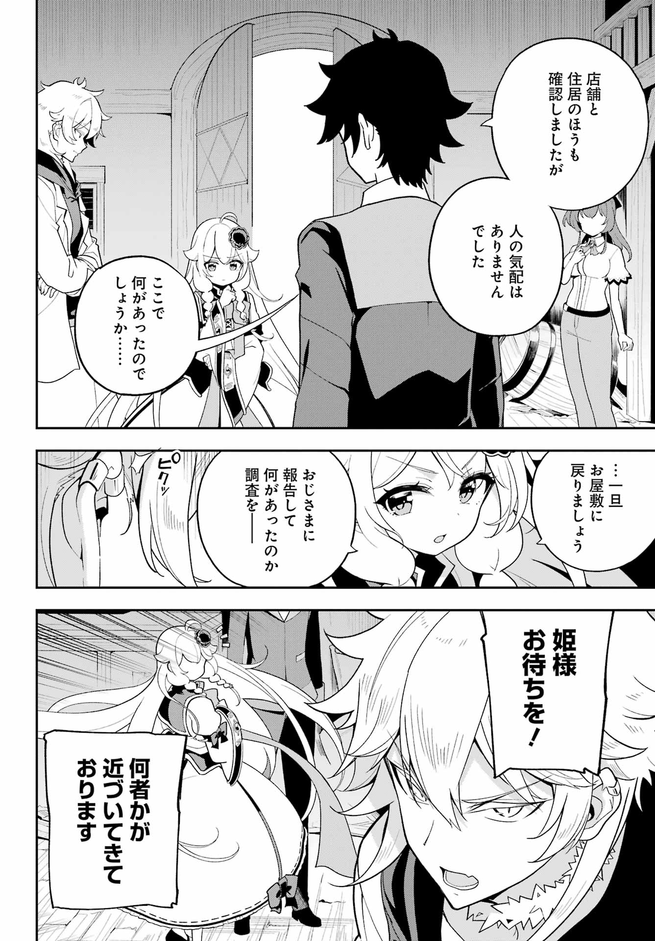 Chichi wa Eiyuu, Haha wa Seirei, Musume no Watashi wa Tenseisha. Chap 67 - Next Chap 68