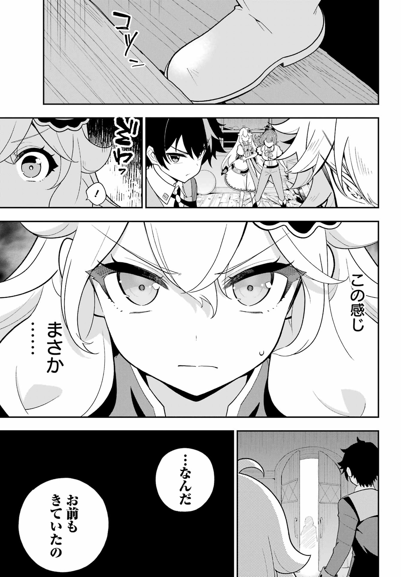 Chichi wa Eiyuu, Haha wa Seirei, Musume no Watashi wa Tenseisha. Chap 67 - Next Chap 68