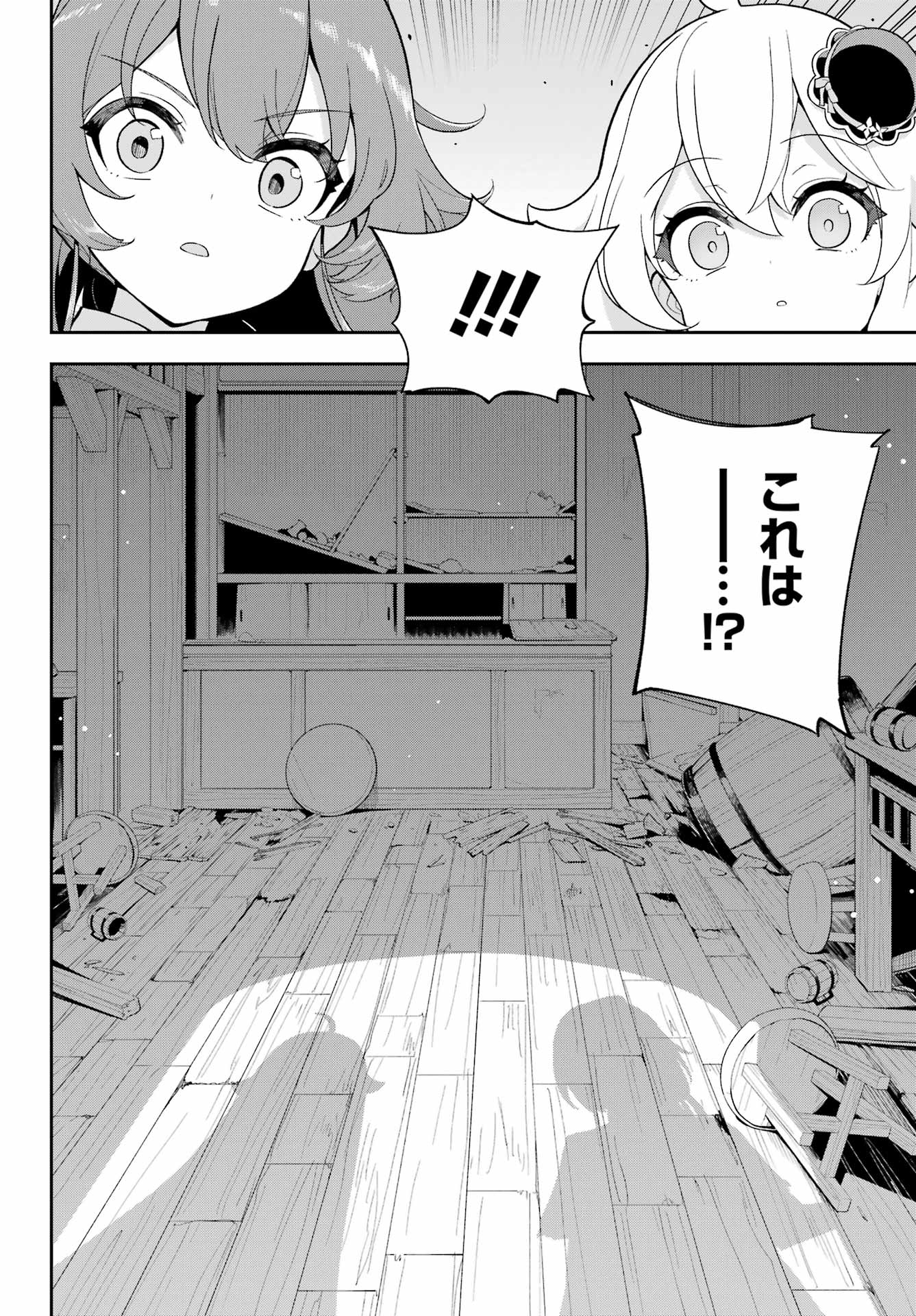 Chichi wa Eiyuu, Haha wa Seirei, Musume no Watashi wa Tenseisha. Chap 67 - Next Chap 68