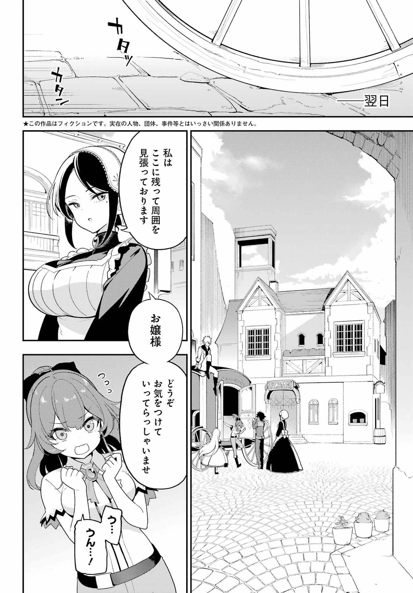 Chichi wa Eiyuu, Haha wa Seirei, Musume no Watashi wa Tenseisha. Chap 67 - Next Chap 68