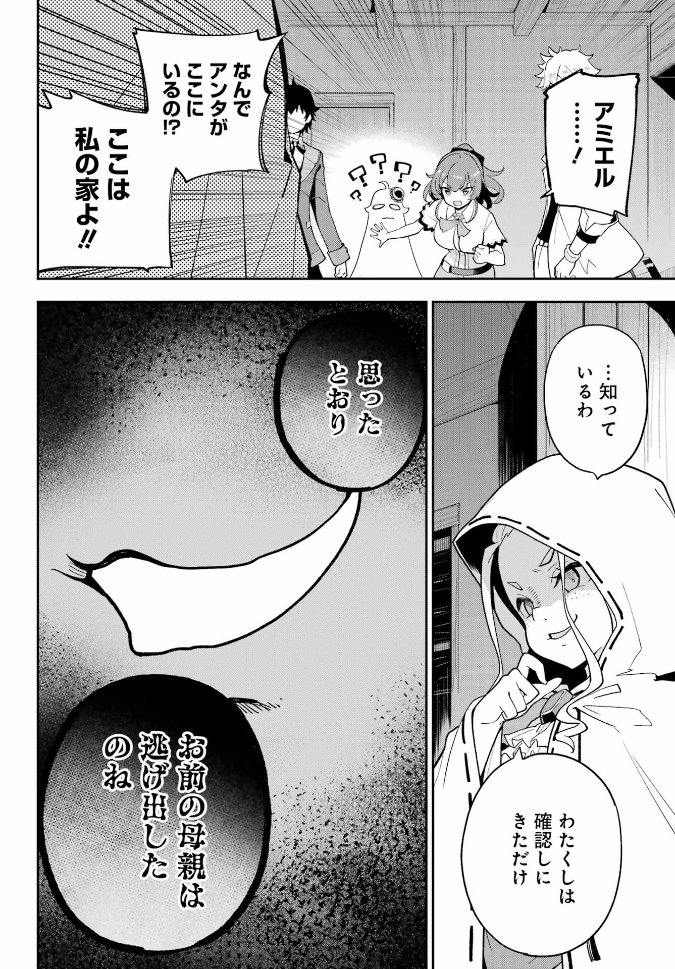 Chichi wa Eiyuu, Haha wa Seirei, Musume no Watashi wa Tenseisha. Chap 67 - Next Chap 68