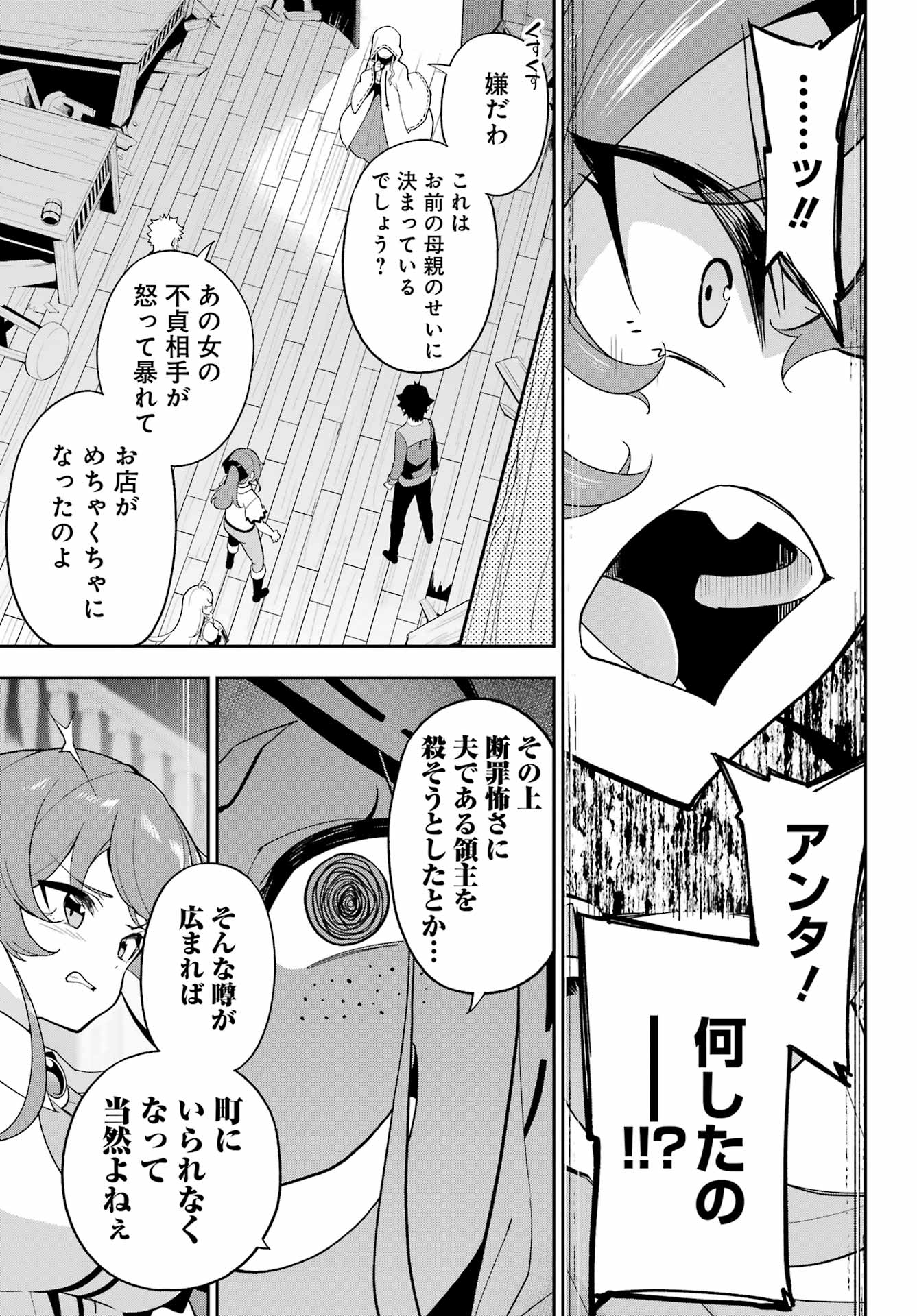 Chichi wa Eiyuu, Haha wa Seirei, Musume no Watashi wa Tenseisha. Chap 67 - Next Chap 68