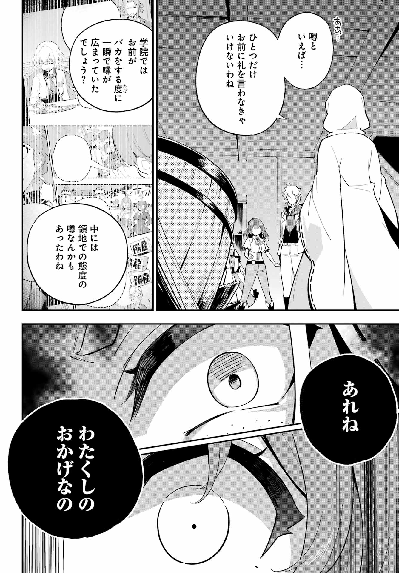 Chichi wa Eiyuu, Haha wa Seirei, Musume no Watashi wa Tenseisha. Chap 67 - Next Chap 68