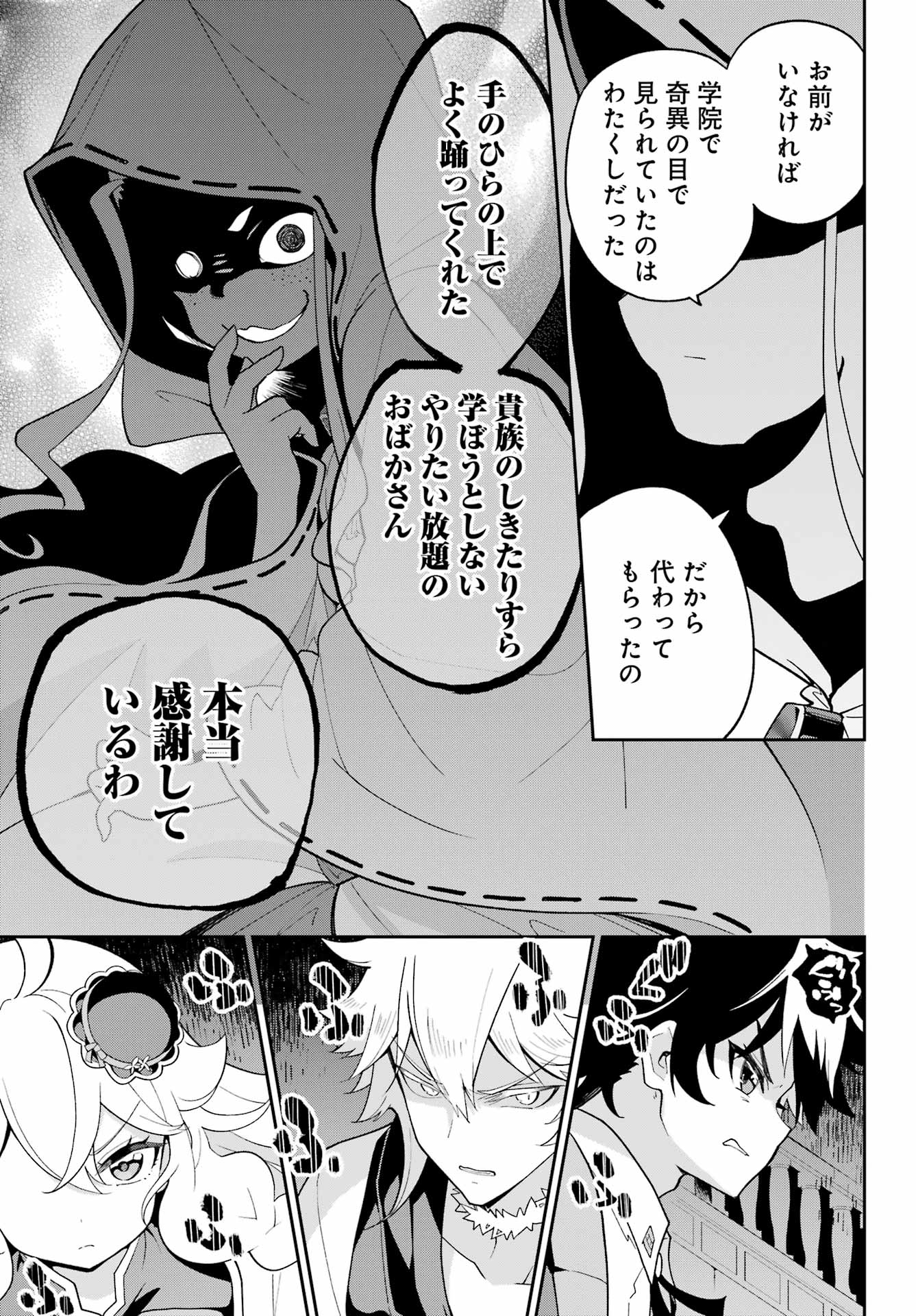 Chichi wa Eiyuu, Haha wa Seirei, Musume no Watashi wa Tenseisha. Chap 67 - Next Chap 68