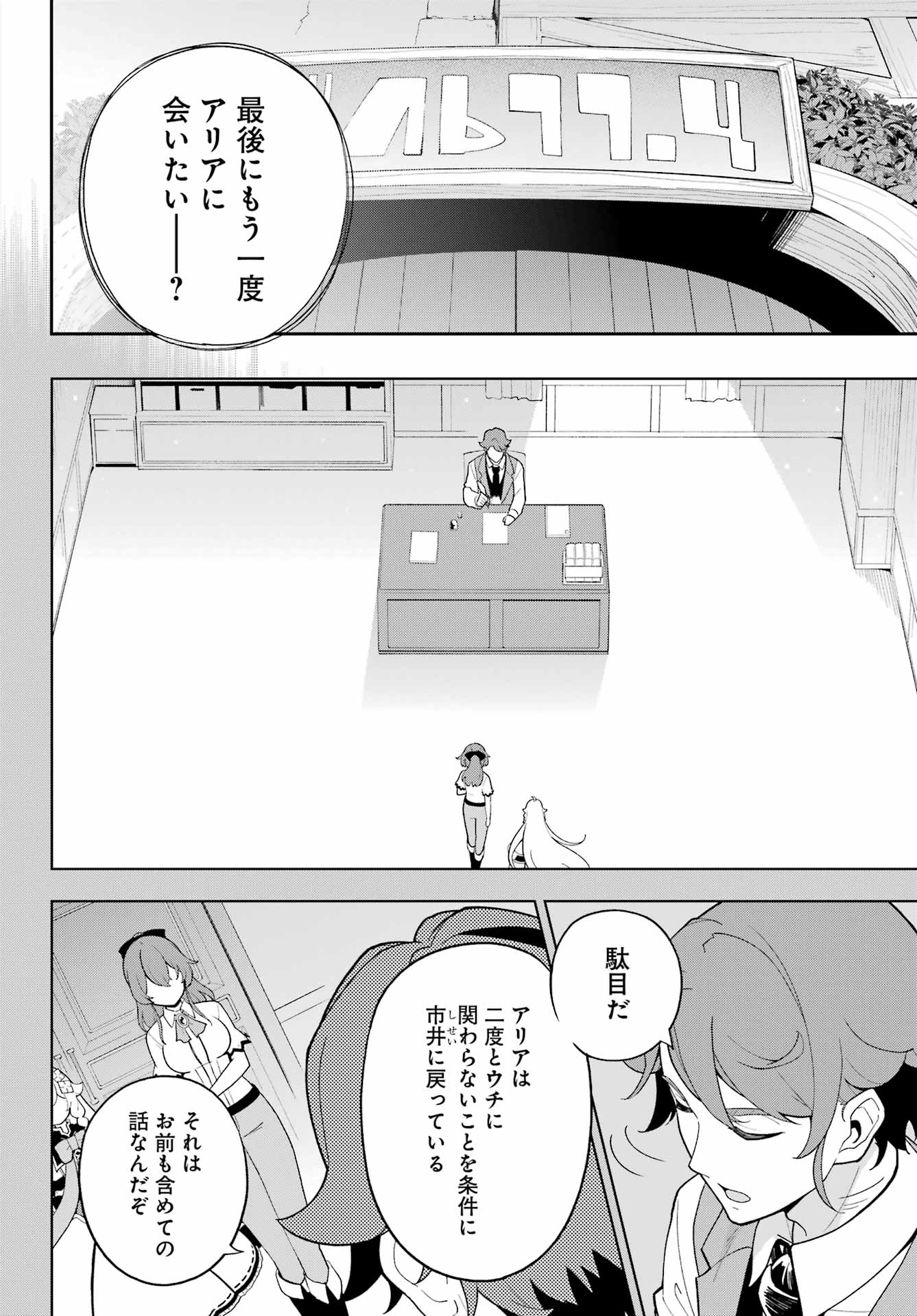 Chichi wa Eiyuu, Haha wa Seirei, Musume no Watashi wa Tenseisha. Chap 67 - Next Chap 68