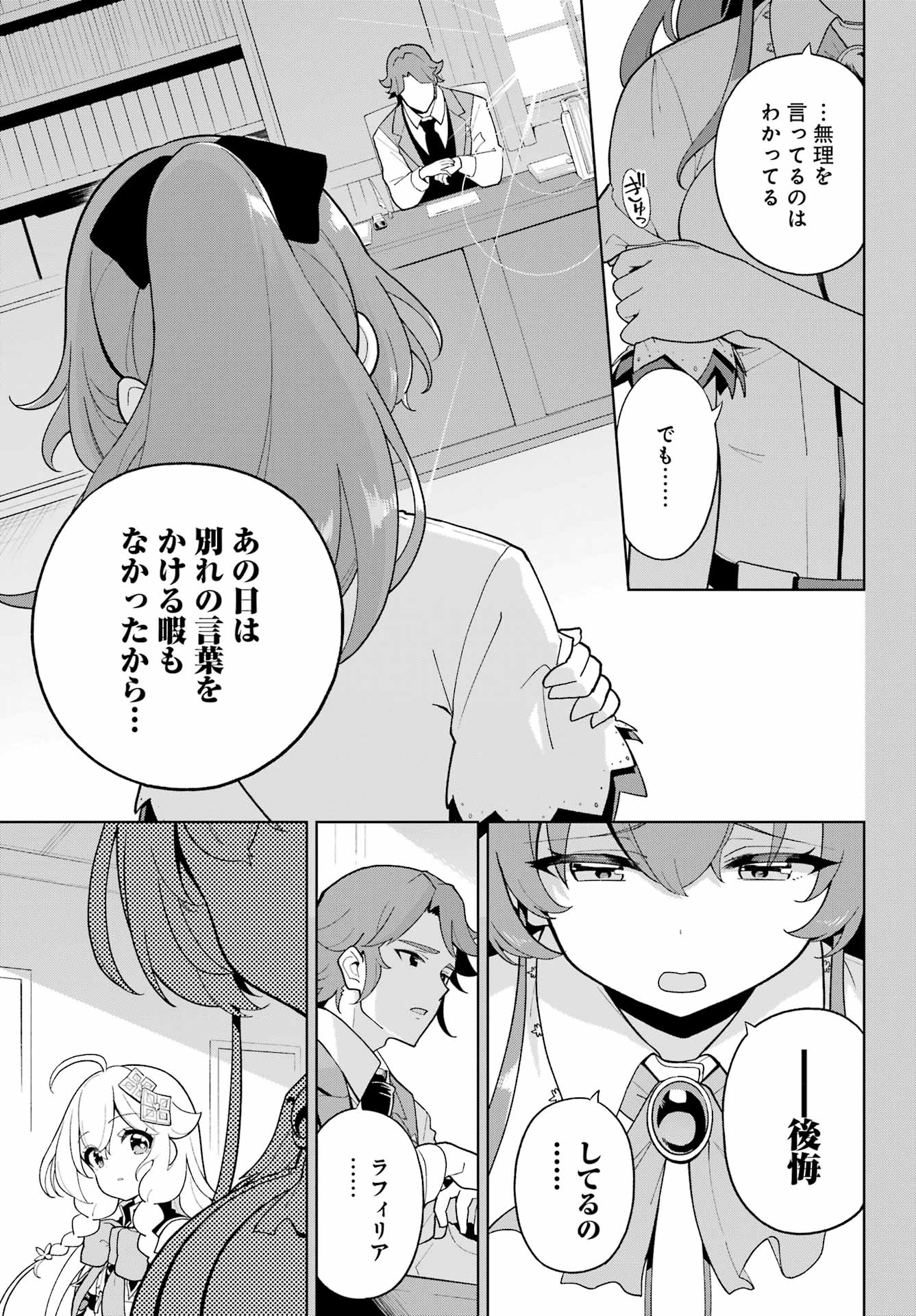 Chichi wa Eiyuu, Haha wa Seirei, Musume no Watashi wa Tenseisha. Chap 67 - Next Chap 68