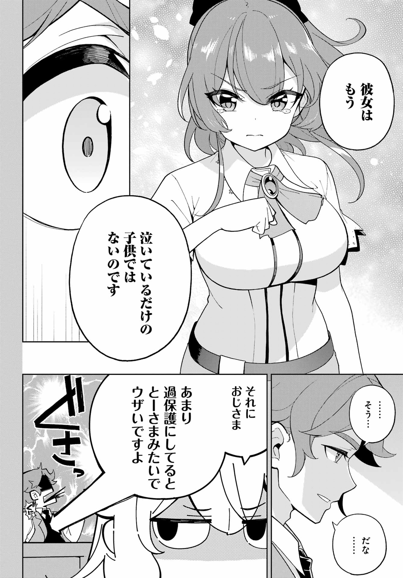 Chichi wa Eiyuu, Haha wa Seirei, Musume no Watashi wa Tenseisha. Chap 67 - Next Chap 68