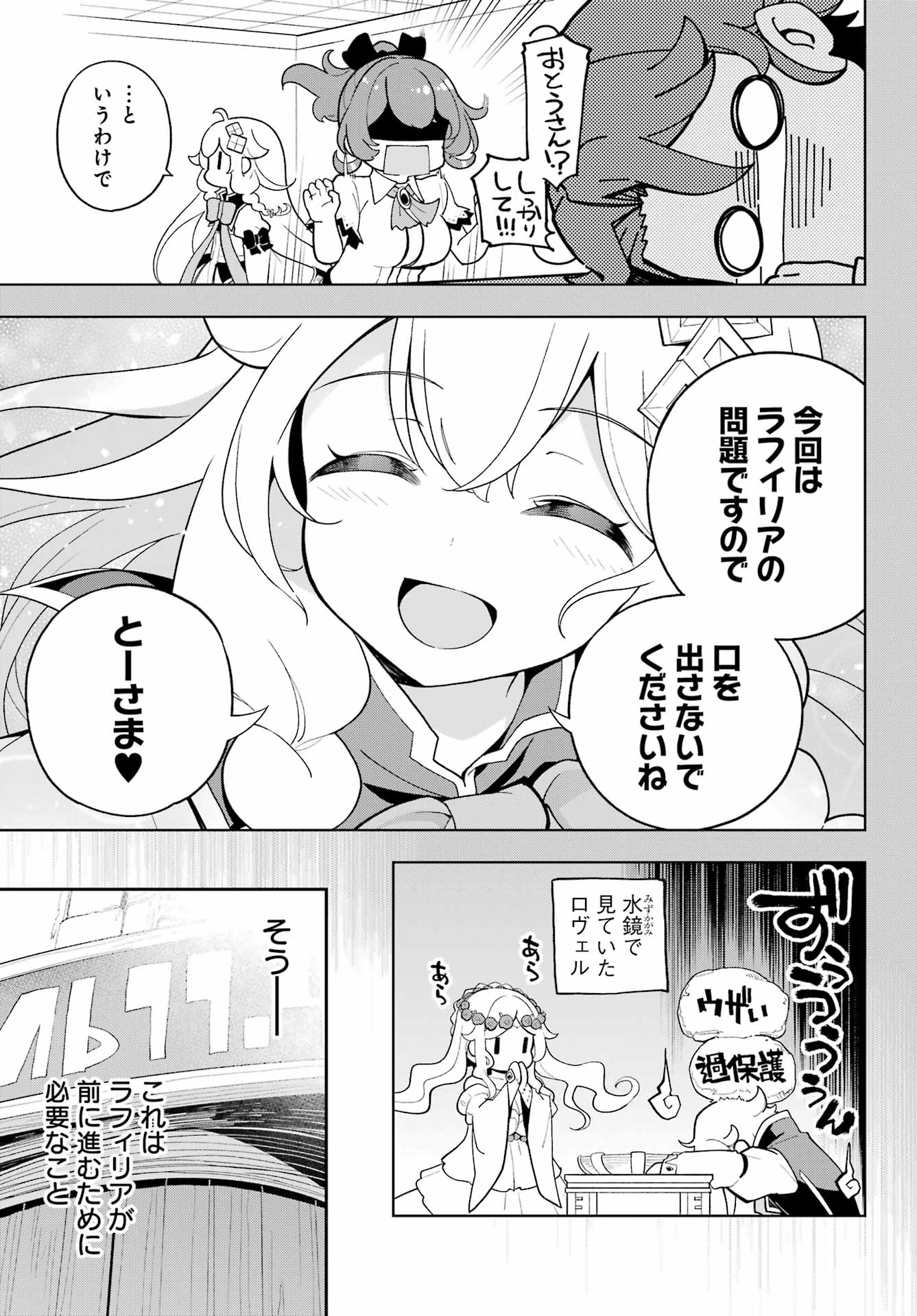 Chichi wa Eiyuu, Haha wa Seirei, Musume no Watashi wa Tenseisha. Chap 67 - Next Chap 68