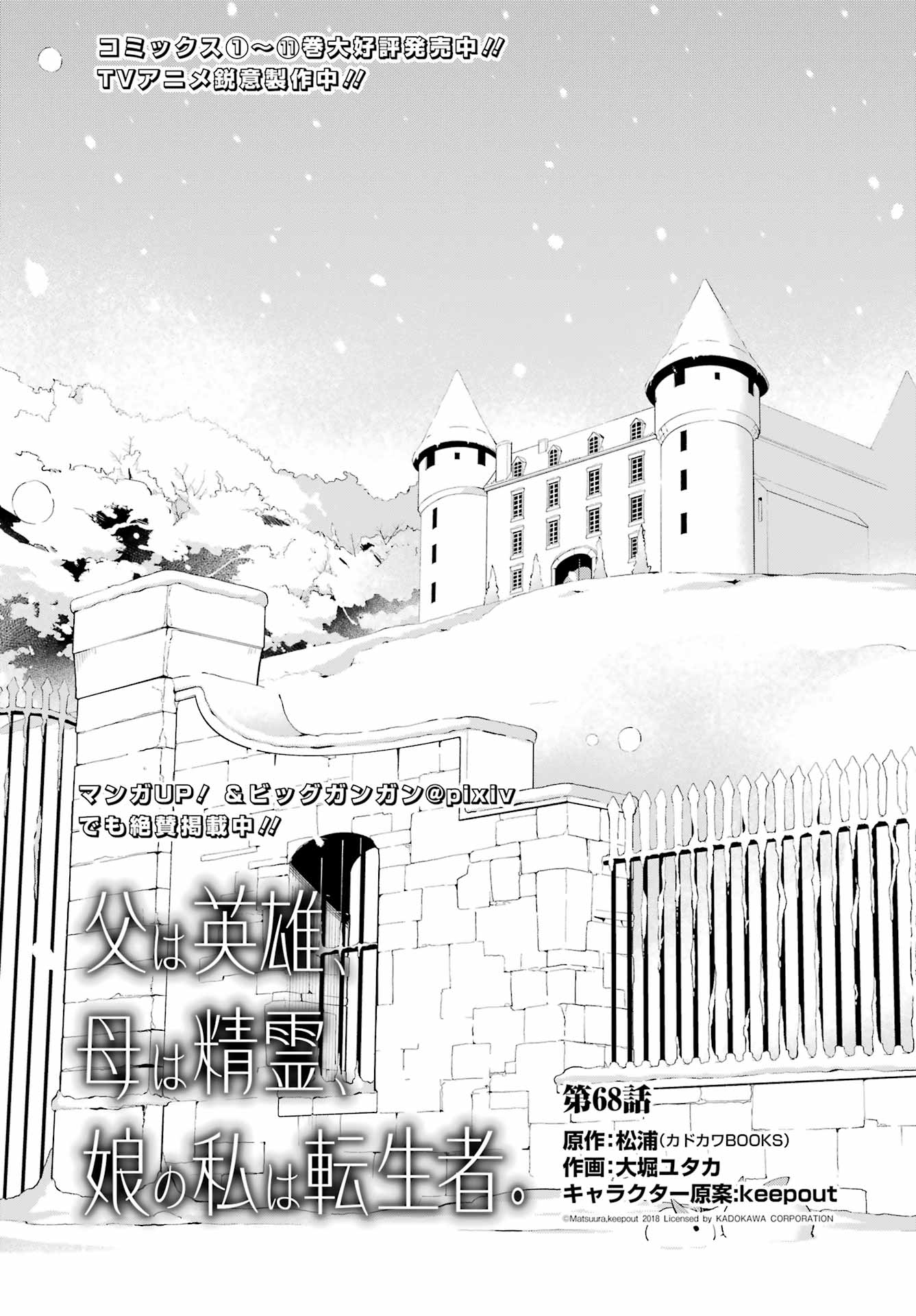 Chichi wa Eiyuu, Haha wa Seirei, Musume no Watashi wa Tenseisha. Chap 68 - Next Chap 69