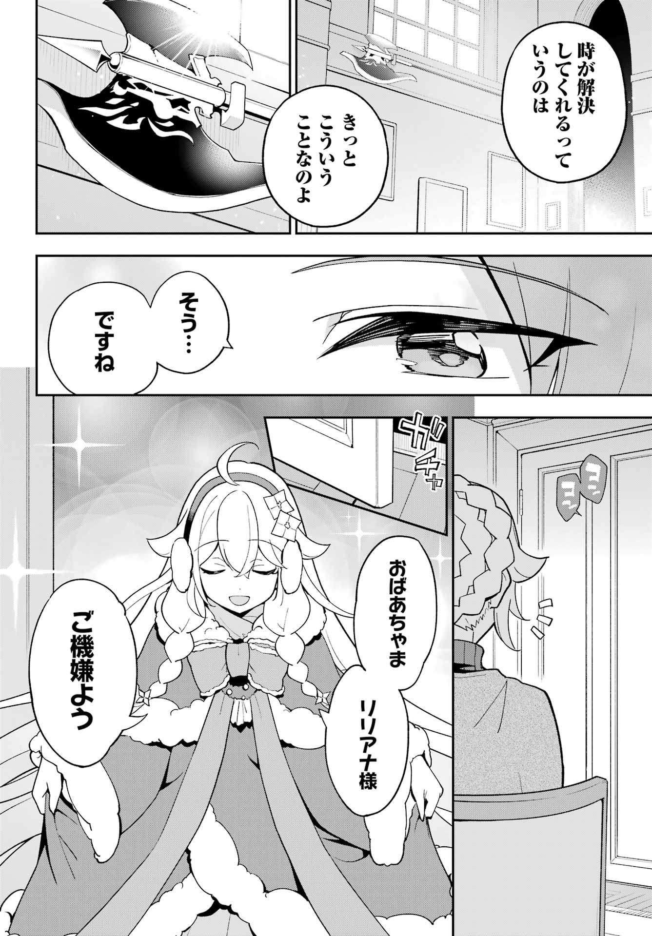 Chichi wa Eiyuu, Haha wa Seirei, Musume no Watashi wa Tenseisha. Chap 68 - Next Chap 69