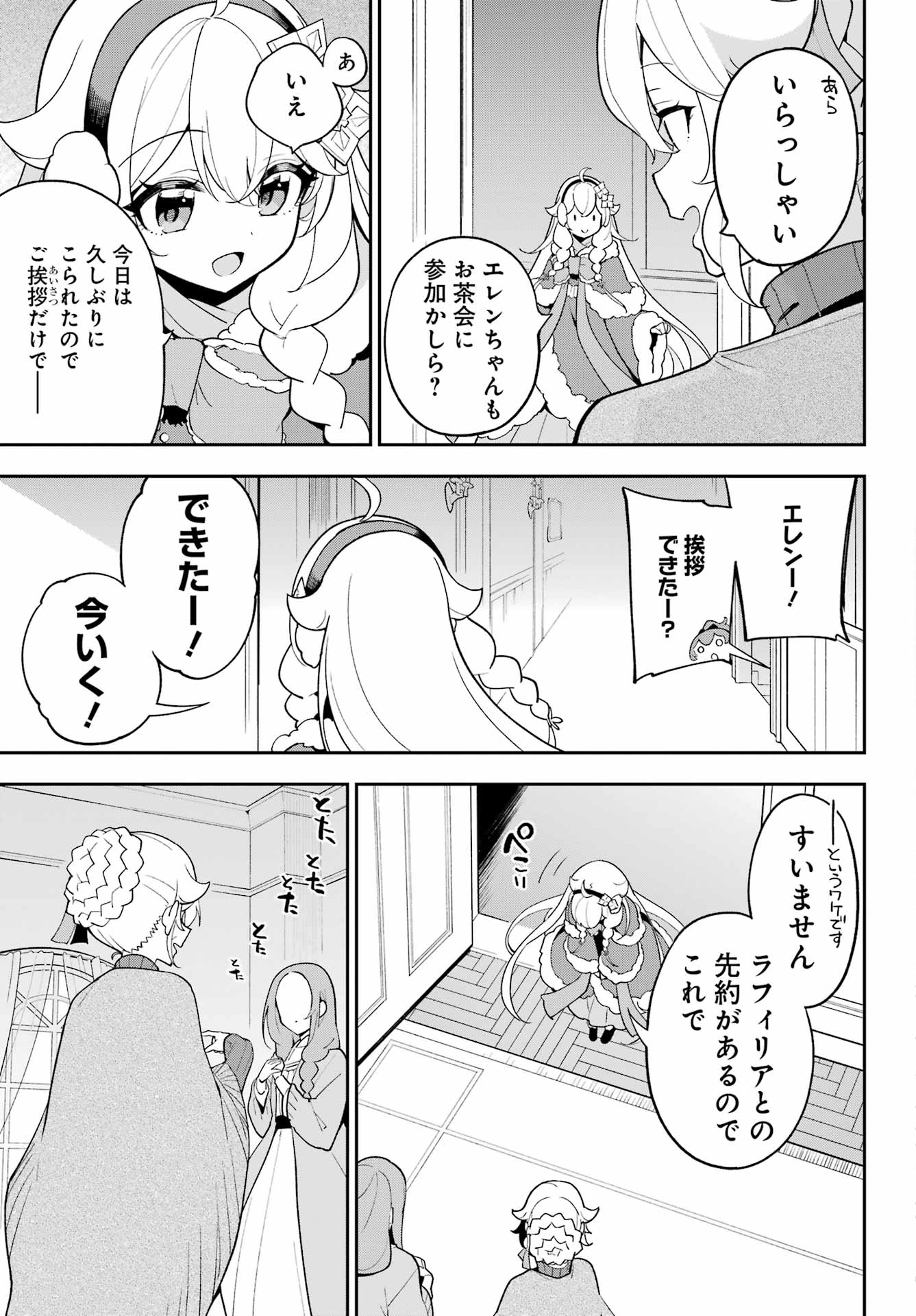 Chichi wa Eiyuu, Haha wa Seirei, Musume no Watashi wa Tenseisha. Chap 68 - Next Chap 69