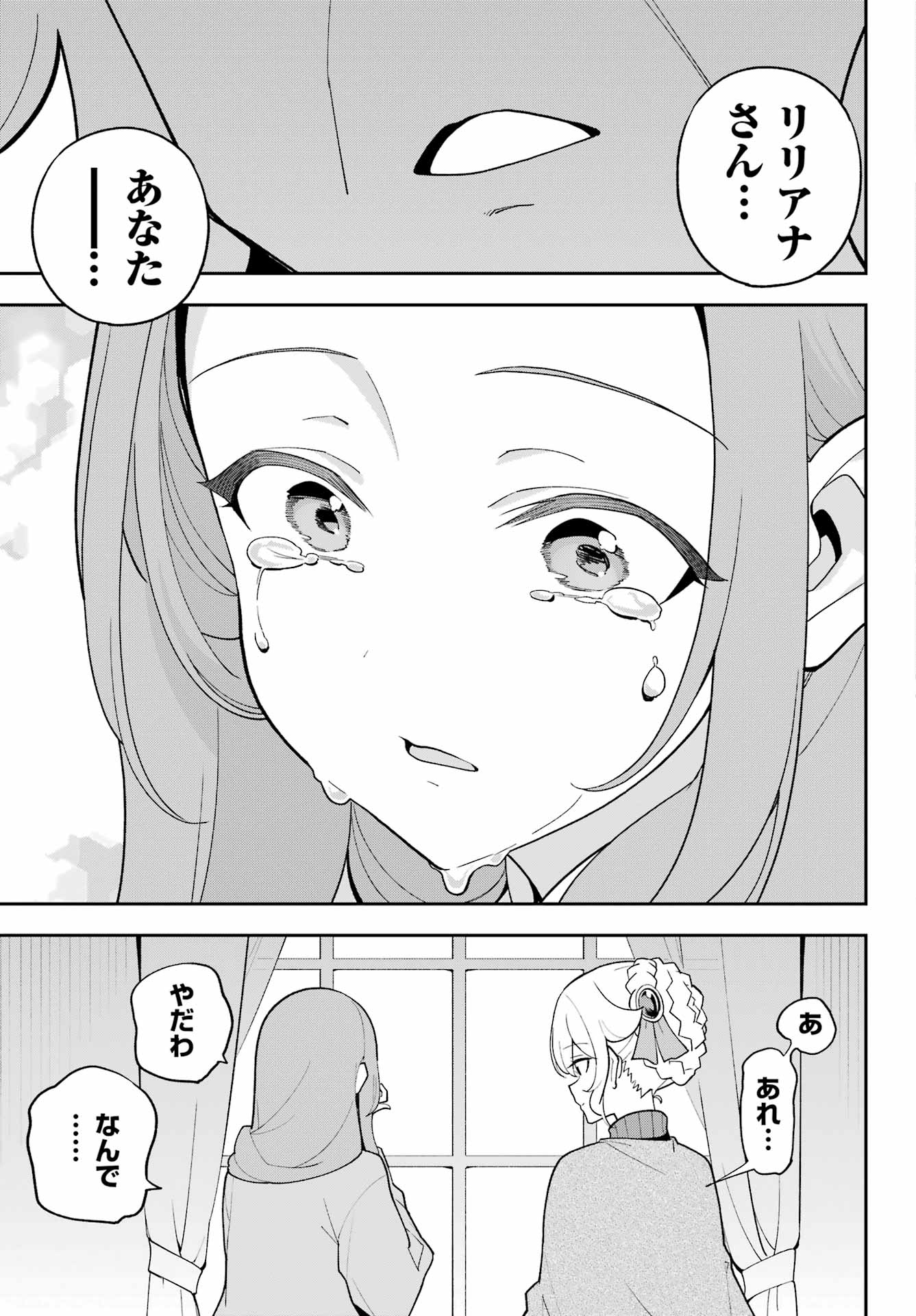 Chichi wa Eiyuu, Haha wa Seirei, Musume no Watashi wa Tenseisha. Chap 68 - Next Chap 69