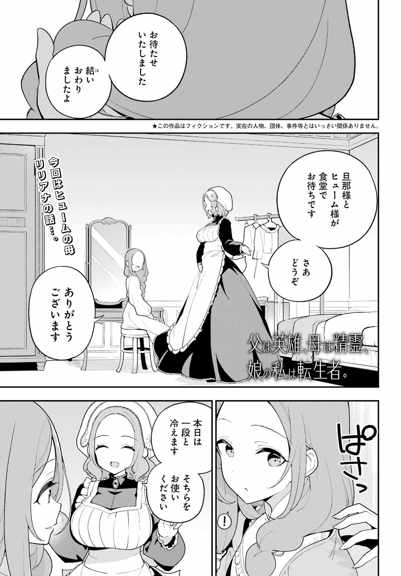 Chichi wa Eiyuu, Haha wa Seirei, Musume no Watashi wa Tenseisha. Chap 68 - Next Chap 69
