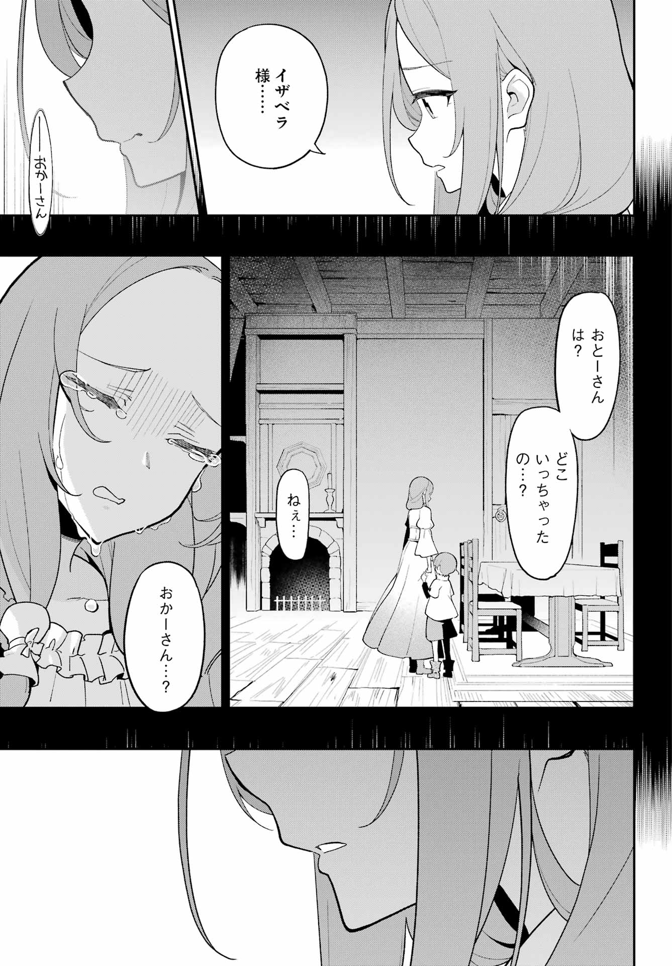 Chichi wa Eiyuu, Haha wa Seirei, Musume no Watashi wa Tenseisha. Chap 68 - Next Chap 69