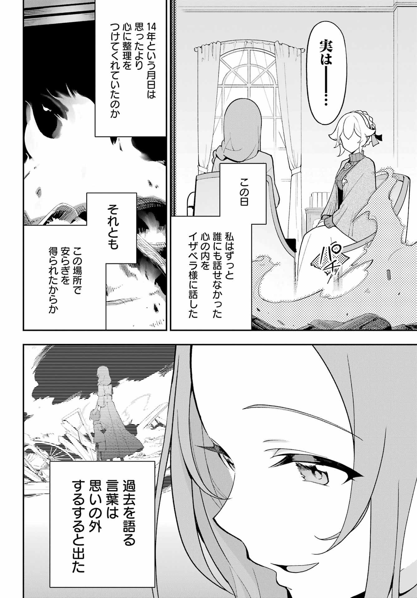 Chichi wa Eiyuu, Haha wa Seirei, Musume no Watashi wa Tenseisha. Chap 68 - Next Chap 69