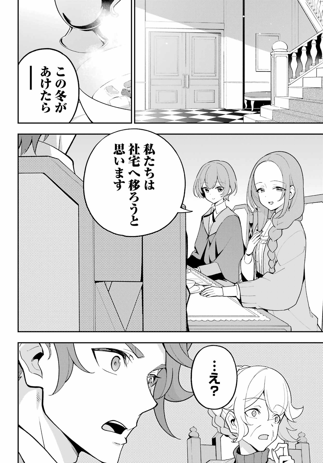 Chichi wa Eiyuu, Haha wa Seirei, Musume no Watashi wa Tenseisha. Chap 68 - Next Chap 69