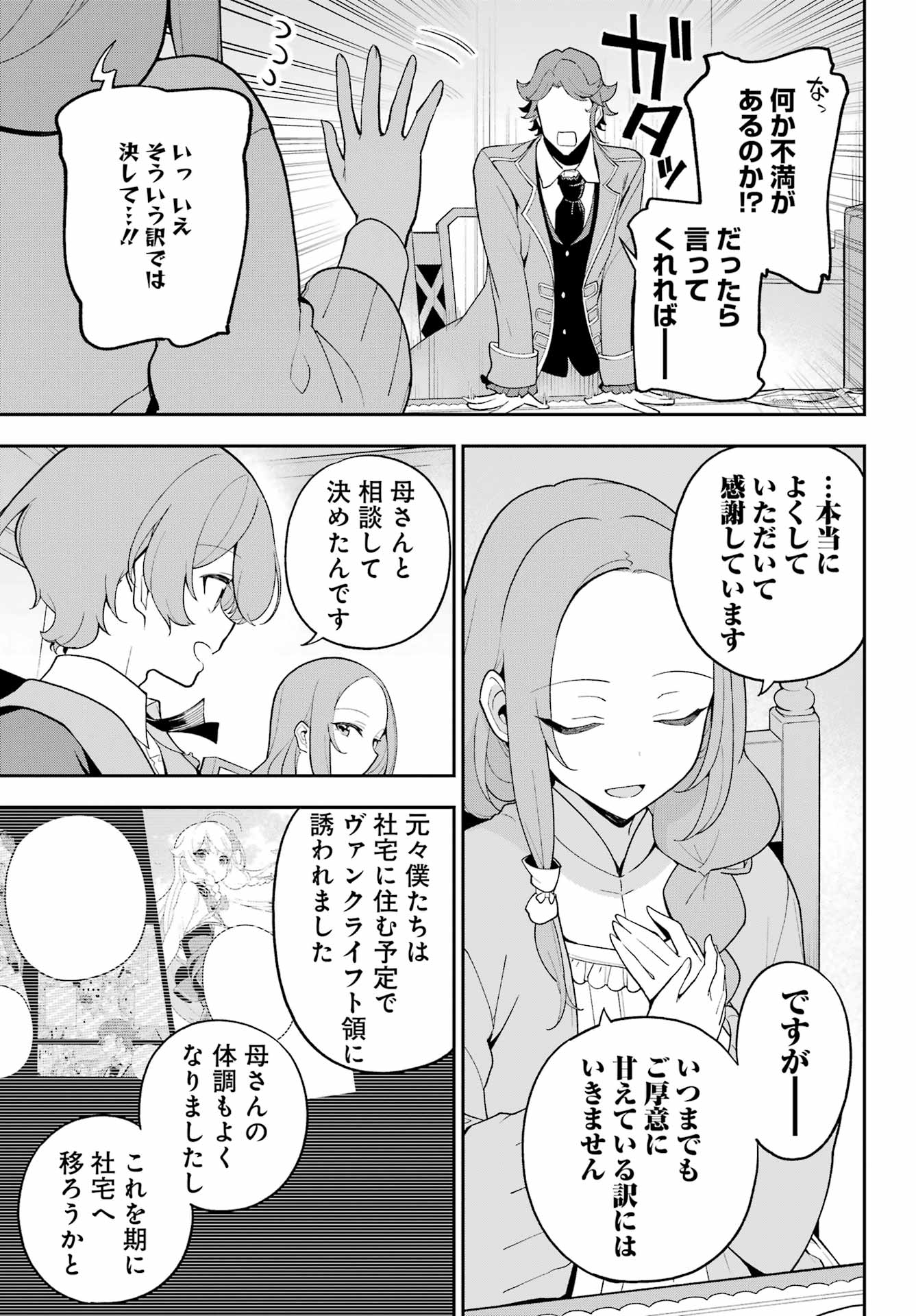 Chichi wa Eiyuu, Haha wa Seirei, Musume no Watashi wa Tenseisha. Chap 68 - Next Chap 69