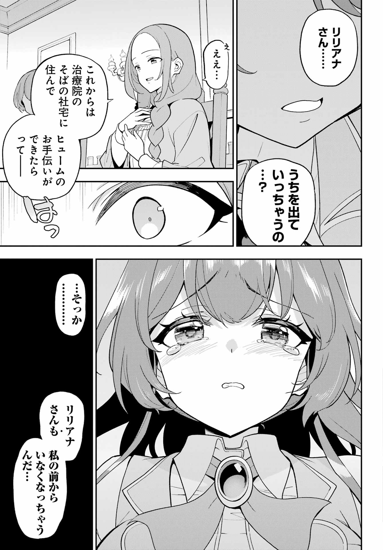 Chichi wa Eiyuu, Haha wa Seirei, Musume no Watashi wa Tenseisha. Chap 68 - Next Chap 69