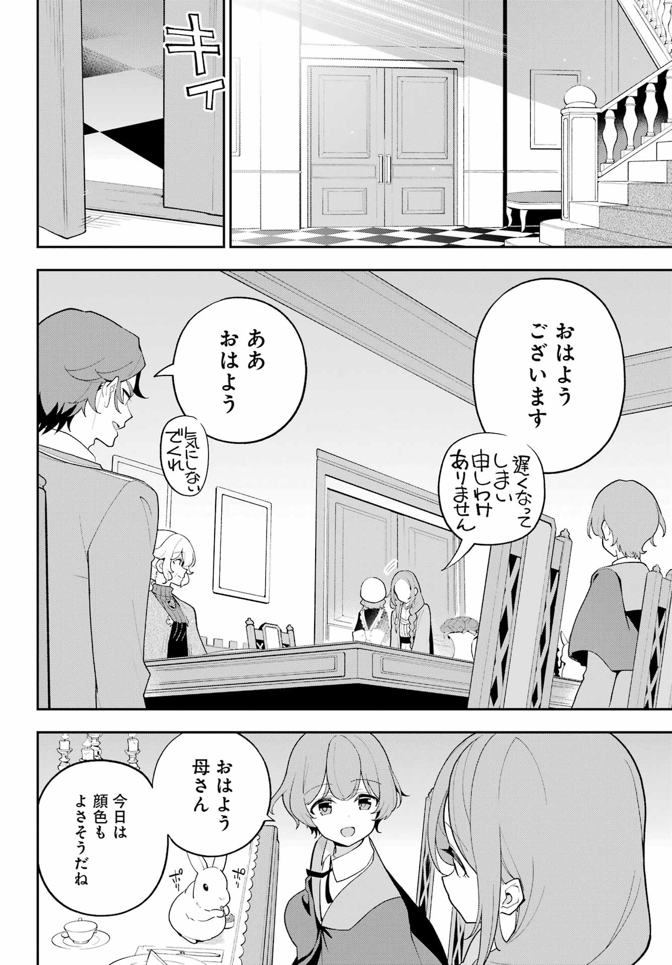 Chichi wa Eiyuu, Haha wa Seirei, Musume no Watashi wa Tenseisha. Chap 68 - Next Chap 69