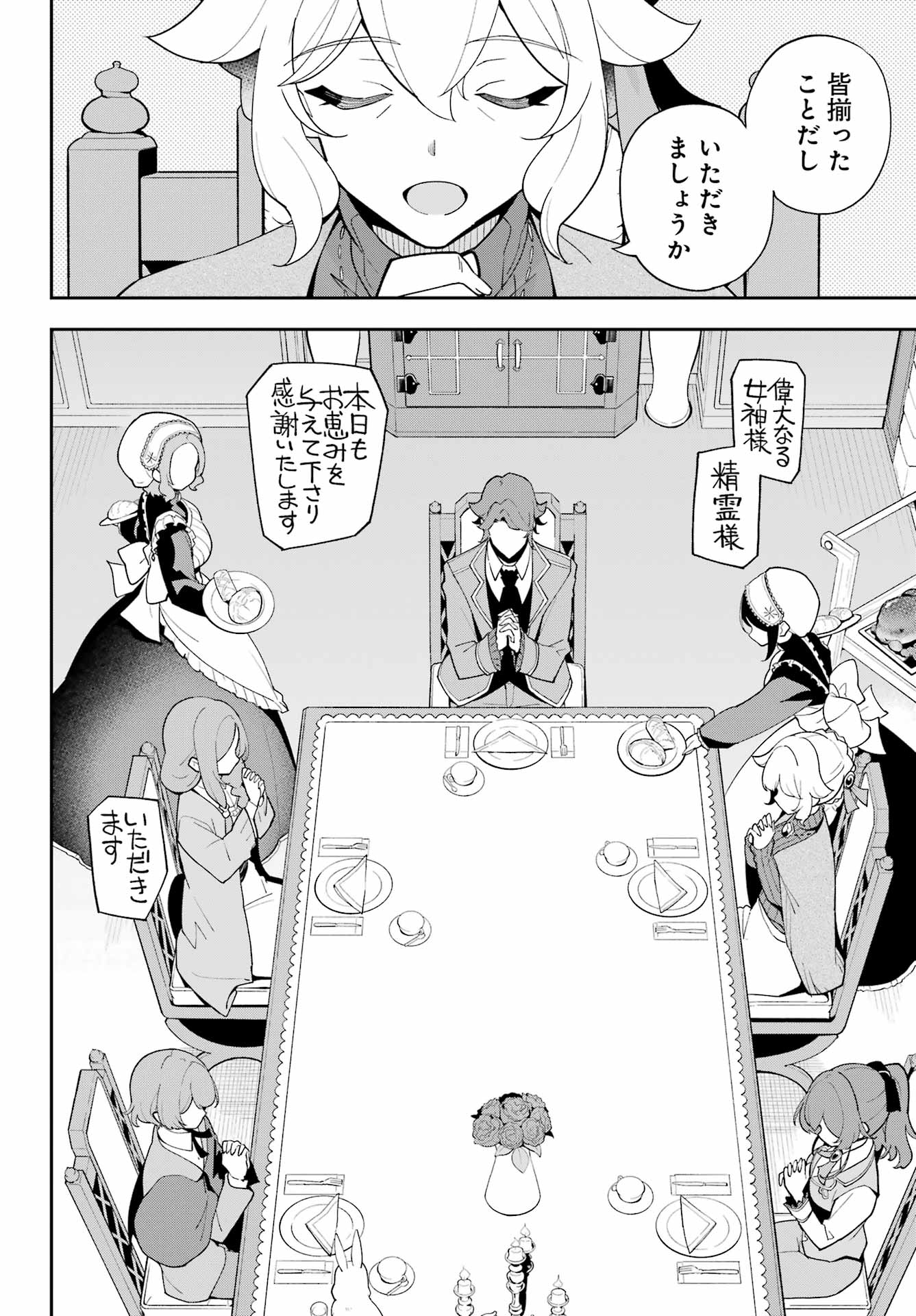 Chichi wa Eiyuu, Haha wa Seirei, Musume no Watashi wa Tenseisha. Chap 68 - Next Chap 69