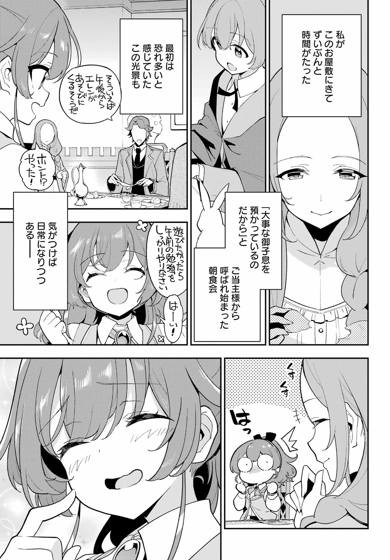 Chichi wa Eiyuu, Haha wa Seirei, Musume no Watashi wa Tenseisha. Chap 68 - Next Chap 69