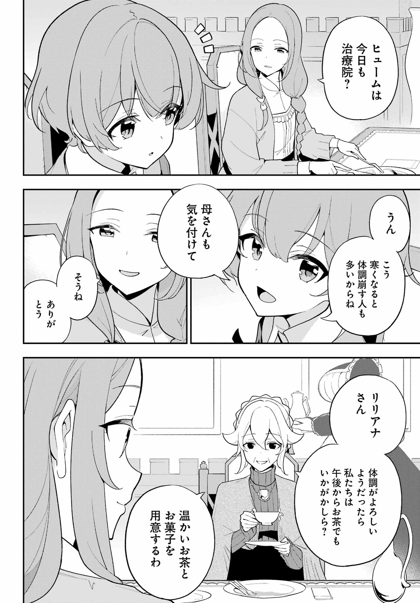 Chichi wa Eiyuu, Haha wa Seirei, Musume no Watashi wa Tenseisha. Chap 68 - Next Chap 69
